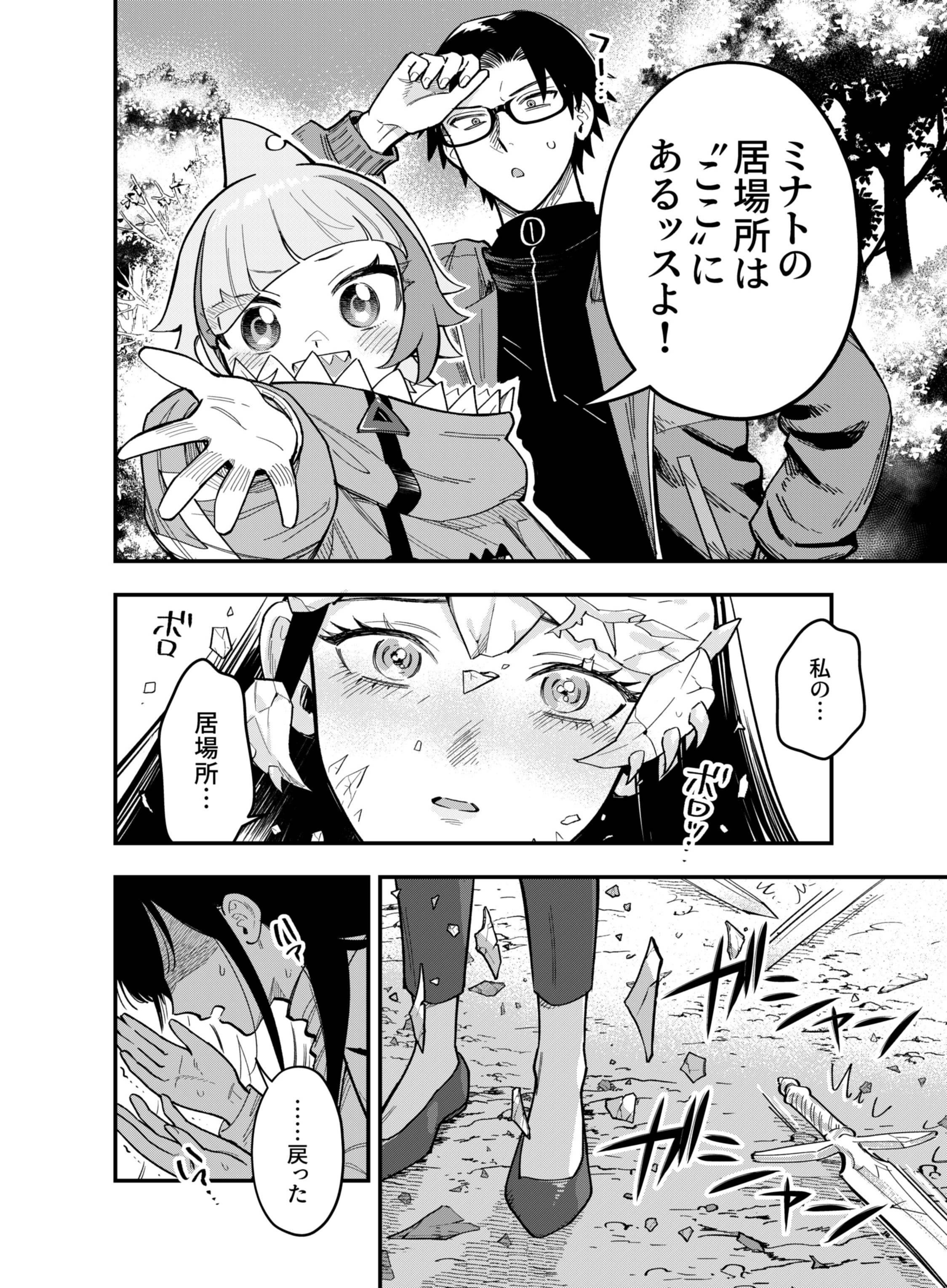 Gokuaku Kaijin Death Green Chapter 7 18ページ