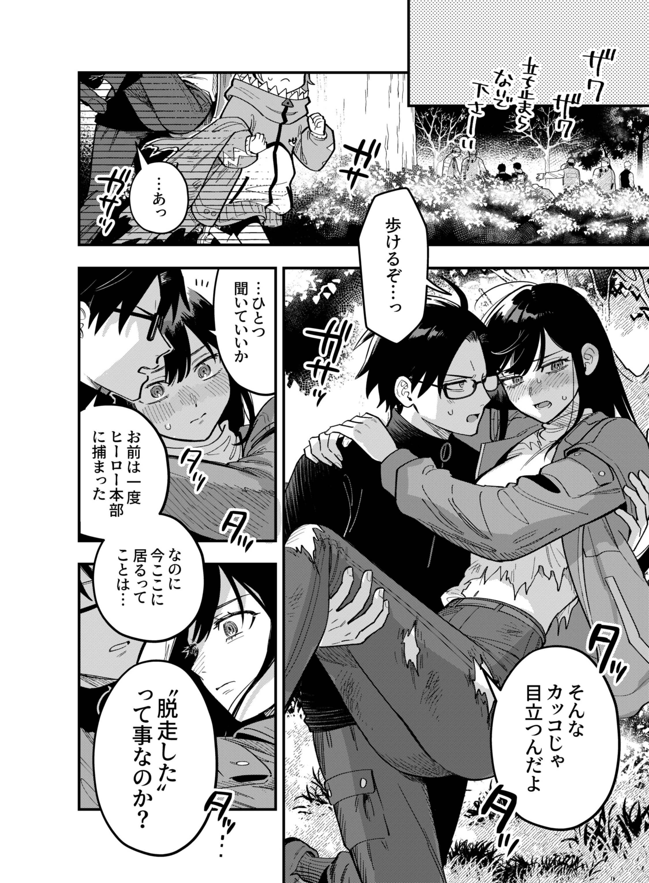 Gokuaku Kaijin Death Green Chapter 7 20ページ
