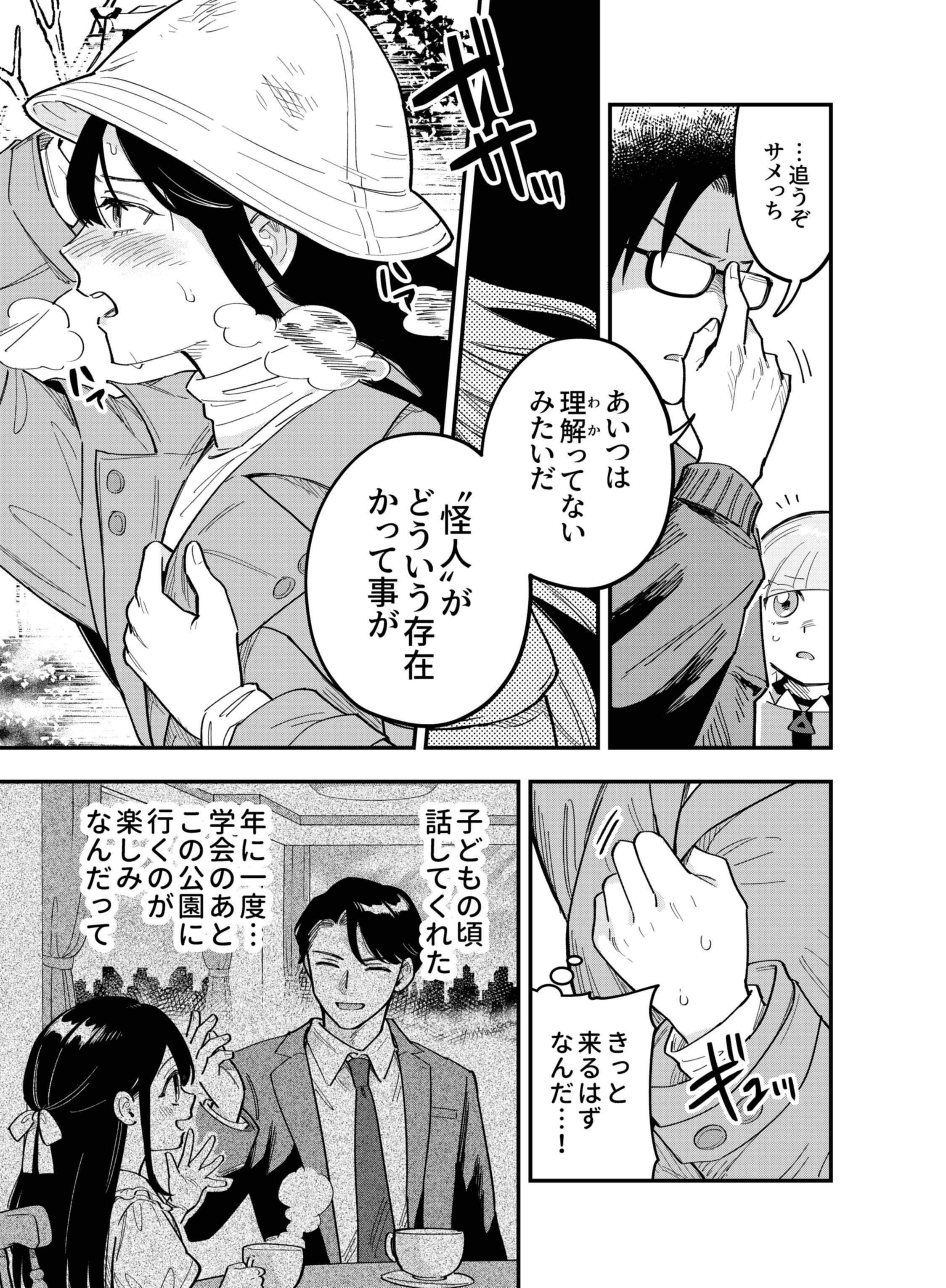 Gokuaku Kaijin Death Green Chapter 7 3ページ