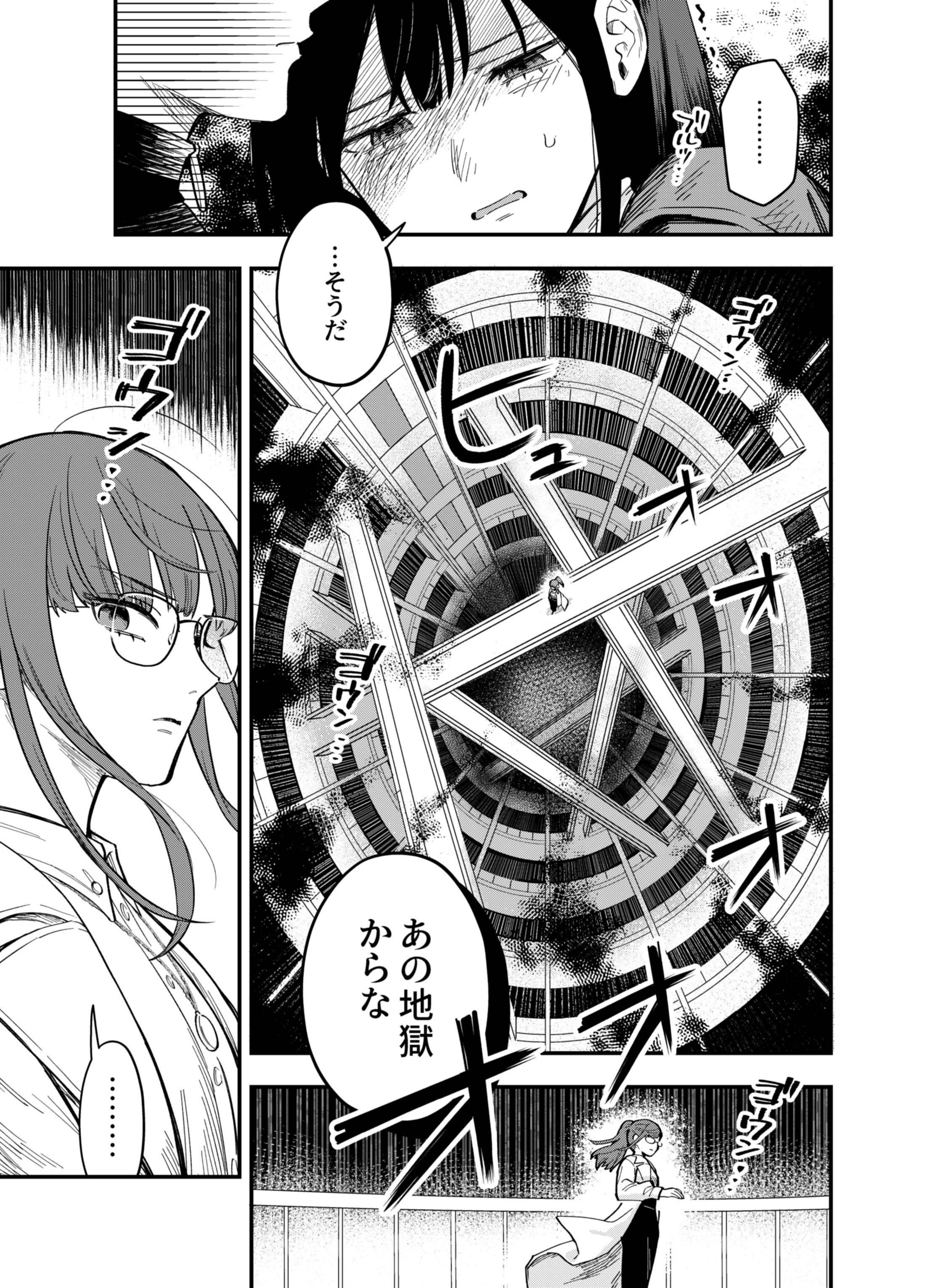 Gokuaku Kaijin Death Green Chapter 7 21ページ