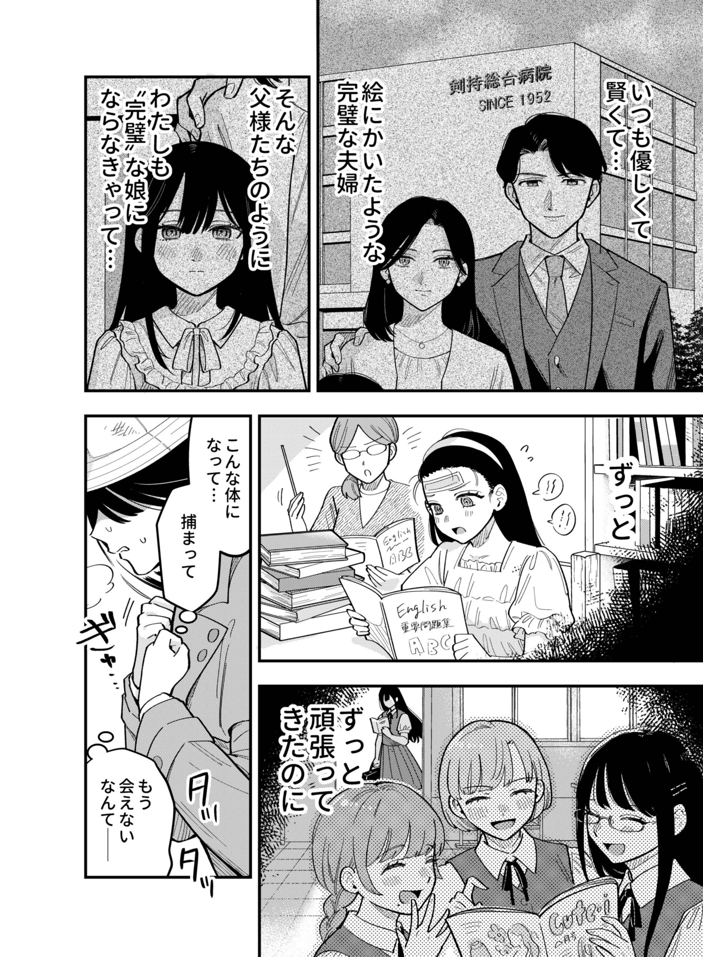 Gokuaku Kaijin Death Green Chapter 7 4ページ