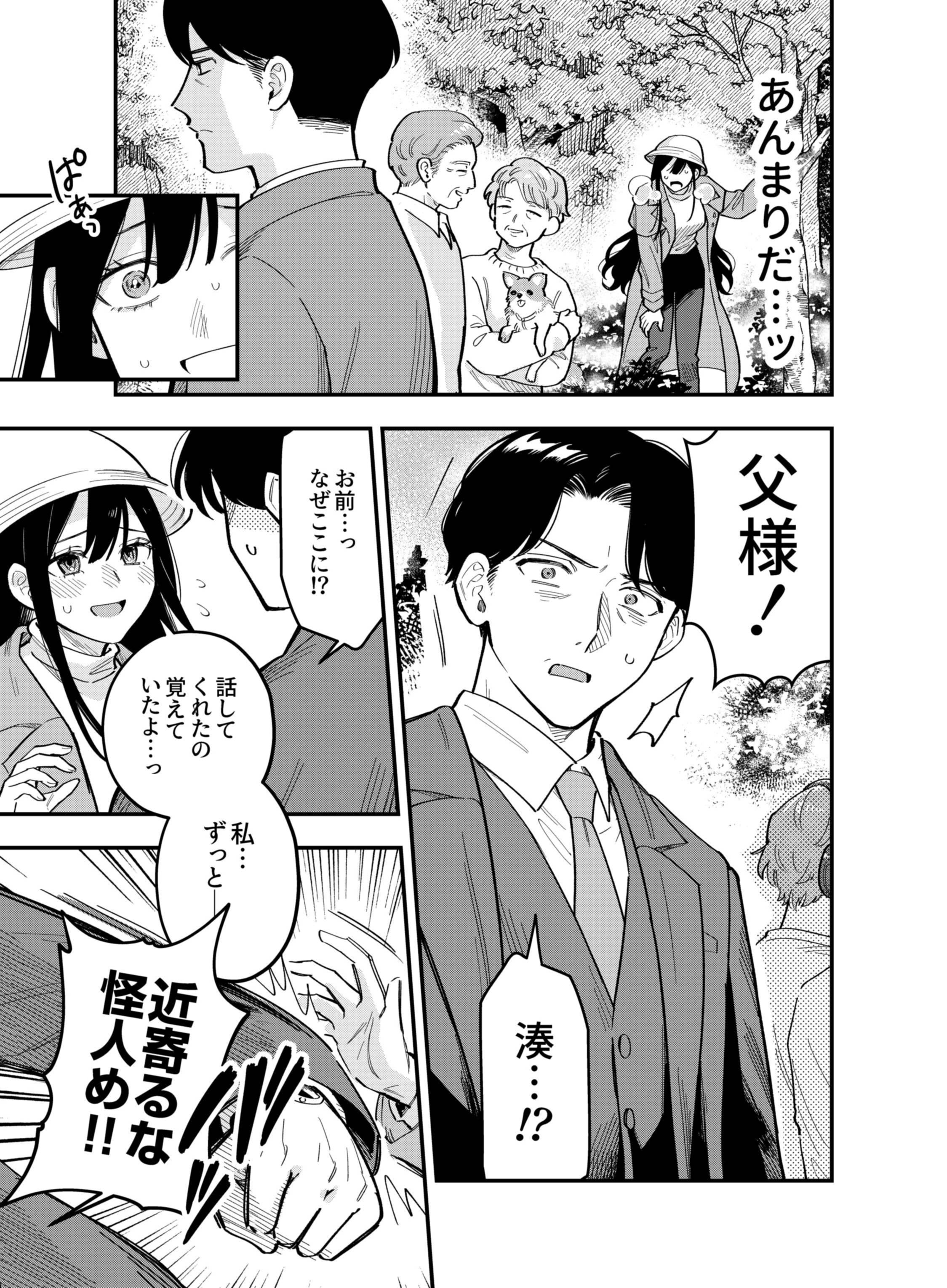 Gokuaku Kaijin Death Green Chapter 7 5ページ