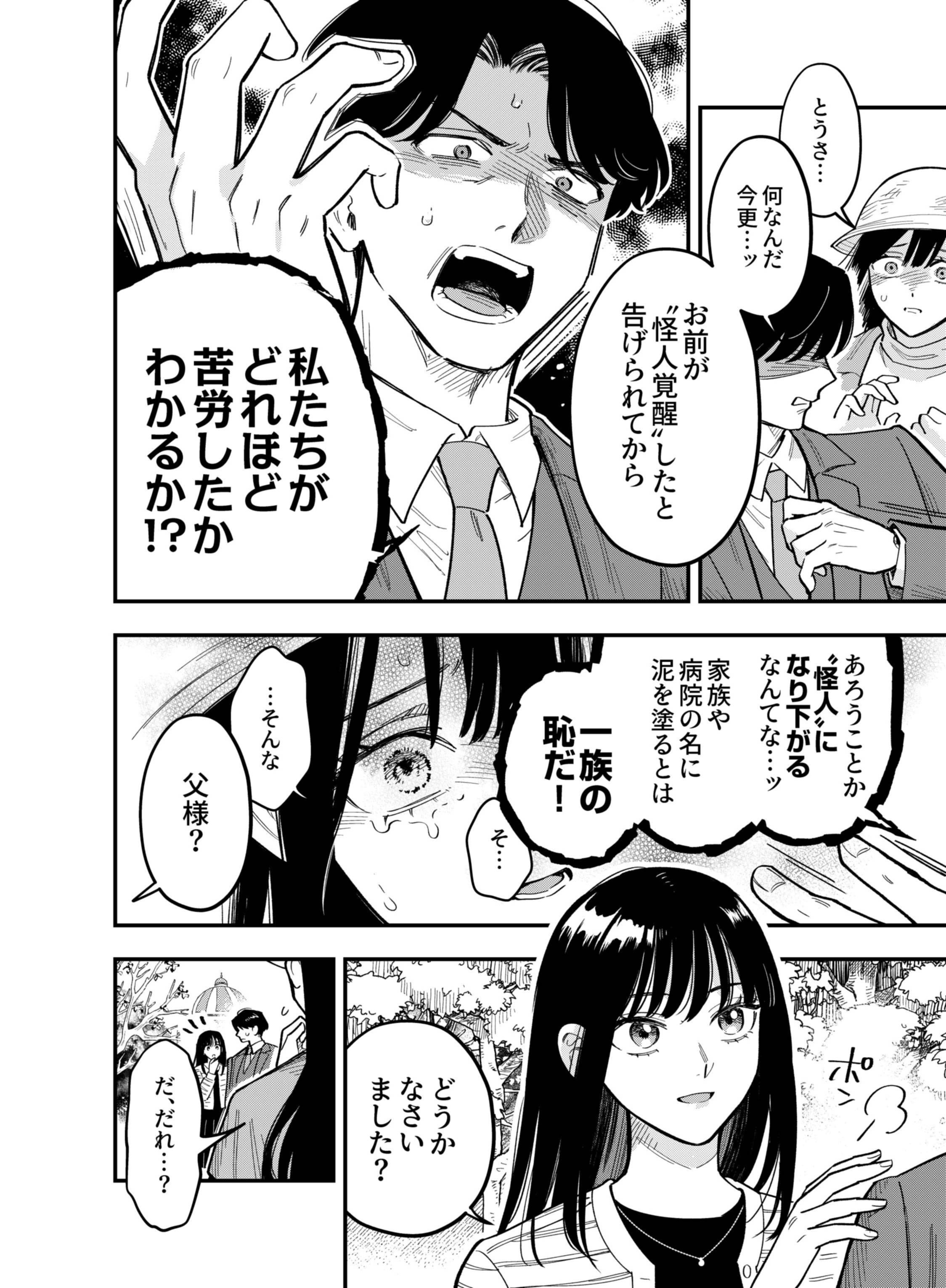 Gokuaku Kaijin Death Green Chapter 7 6ページ