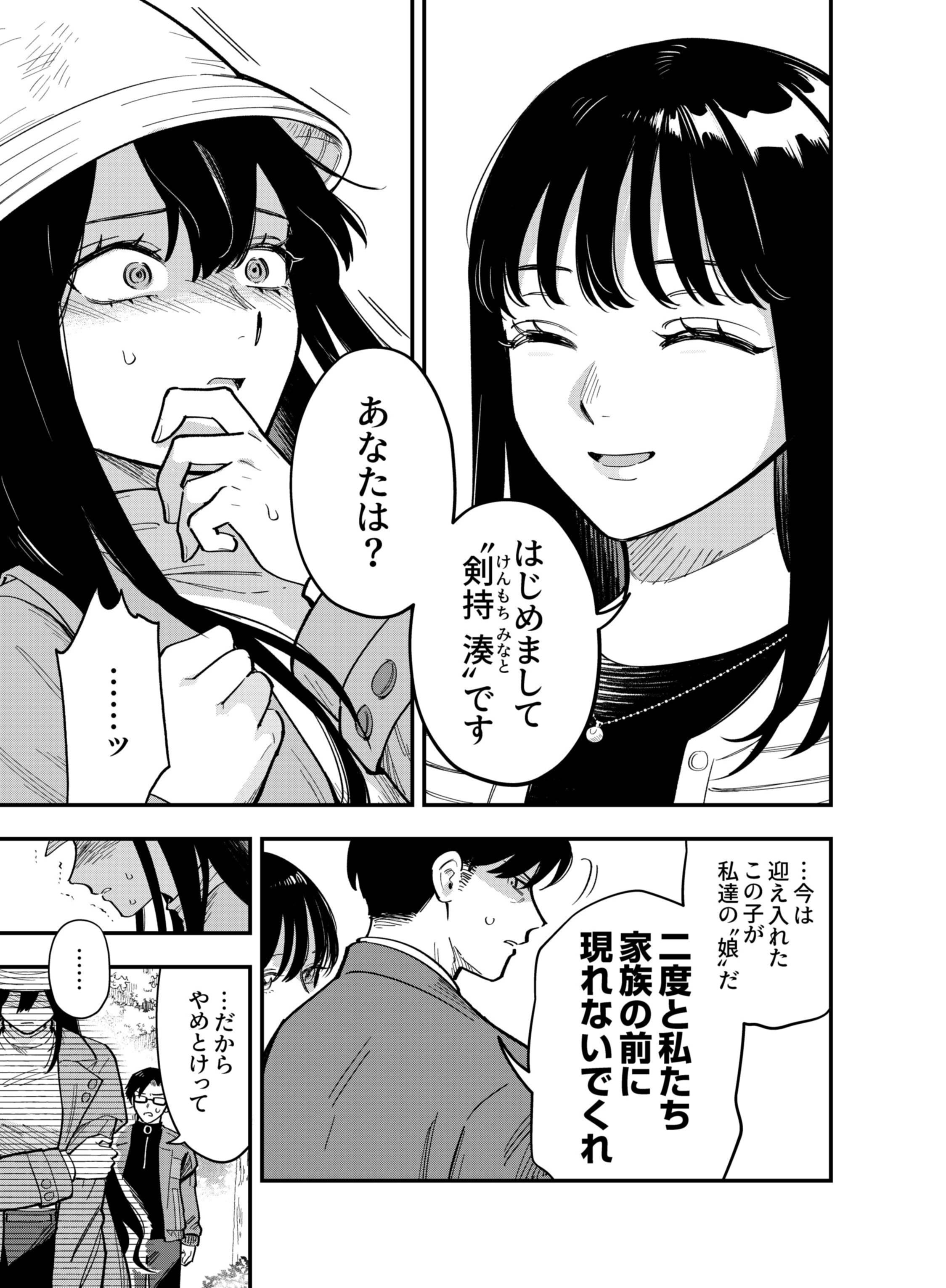 Gokuaku Kaijin Death Green Chapter 7 7ページ
