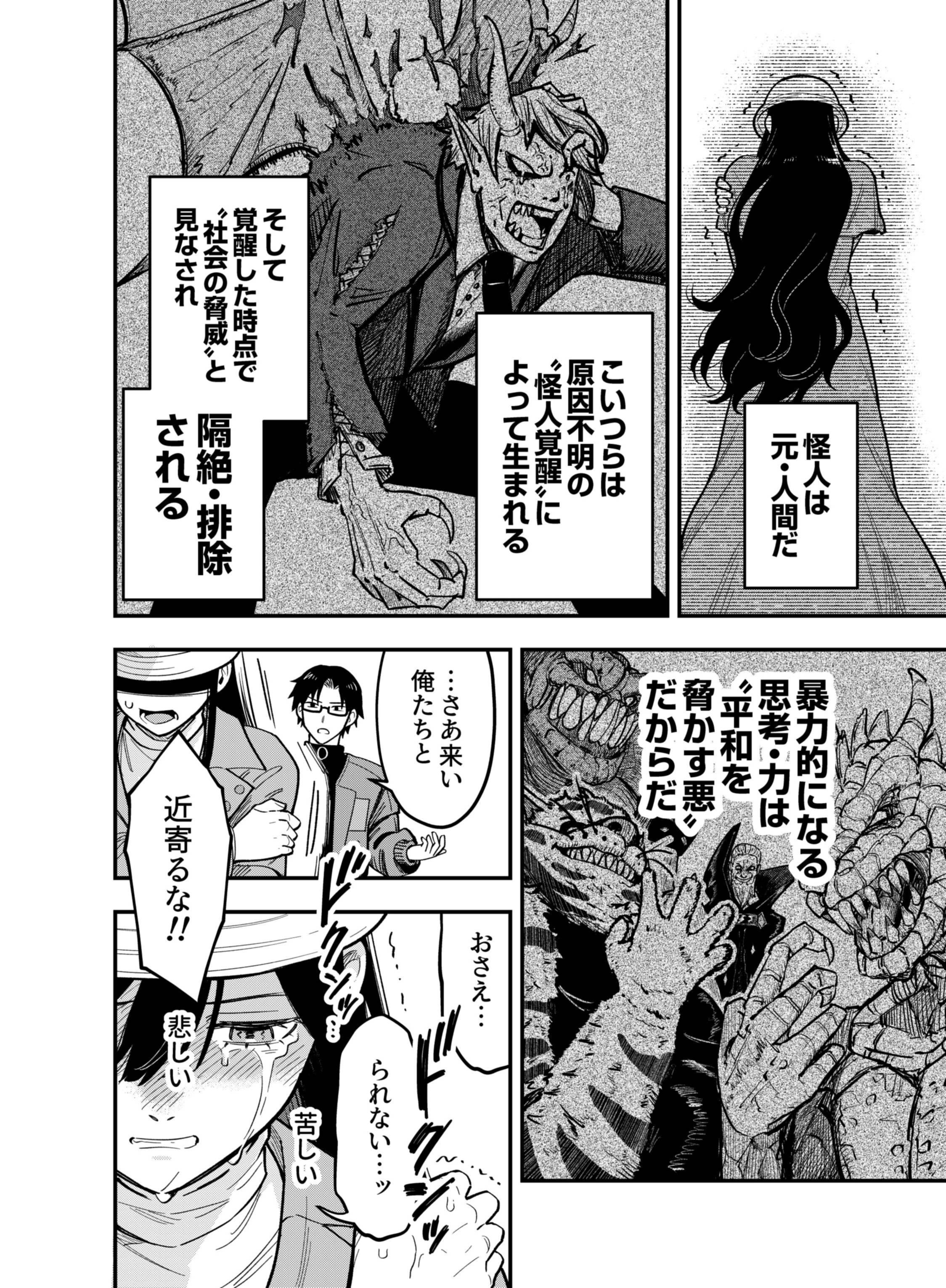 Gokuaku Kaijin Death Green Chapter 7 8ページ