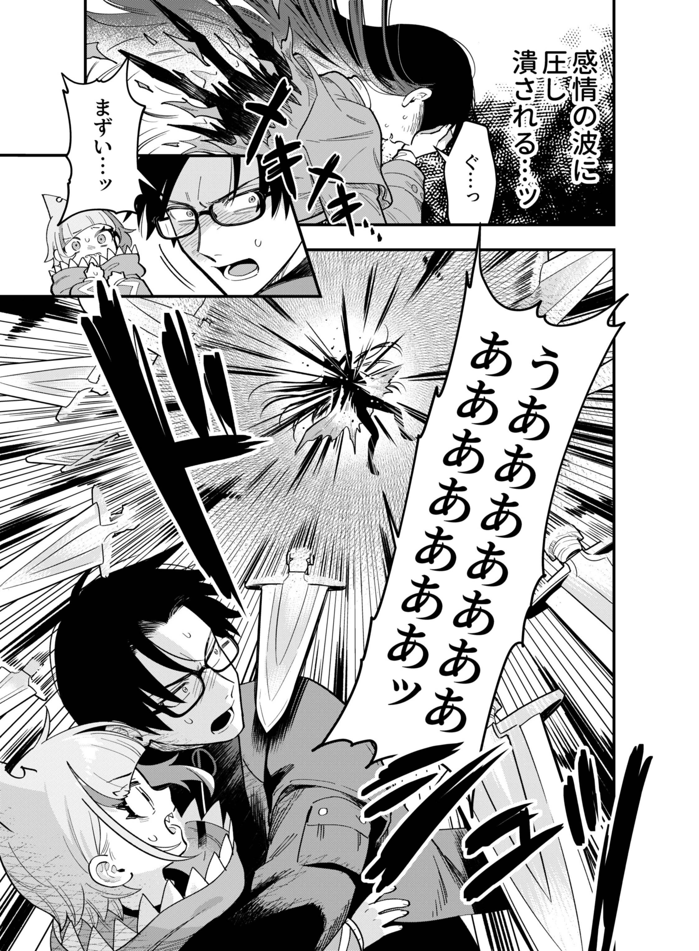 Gokuaku Kaijin Death Green Chapter 7 9ページ