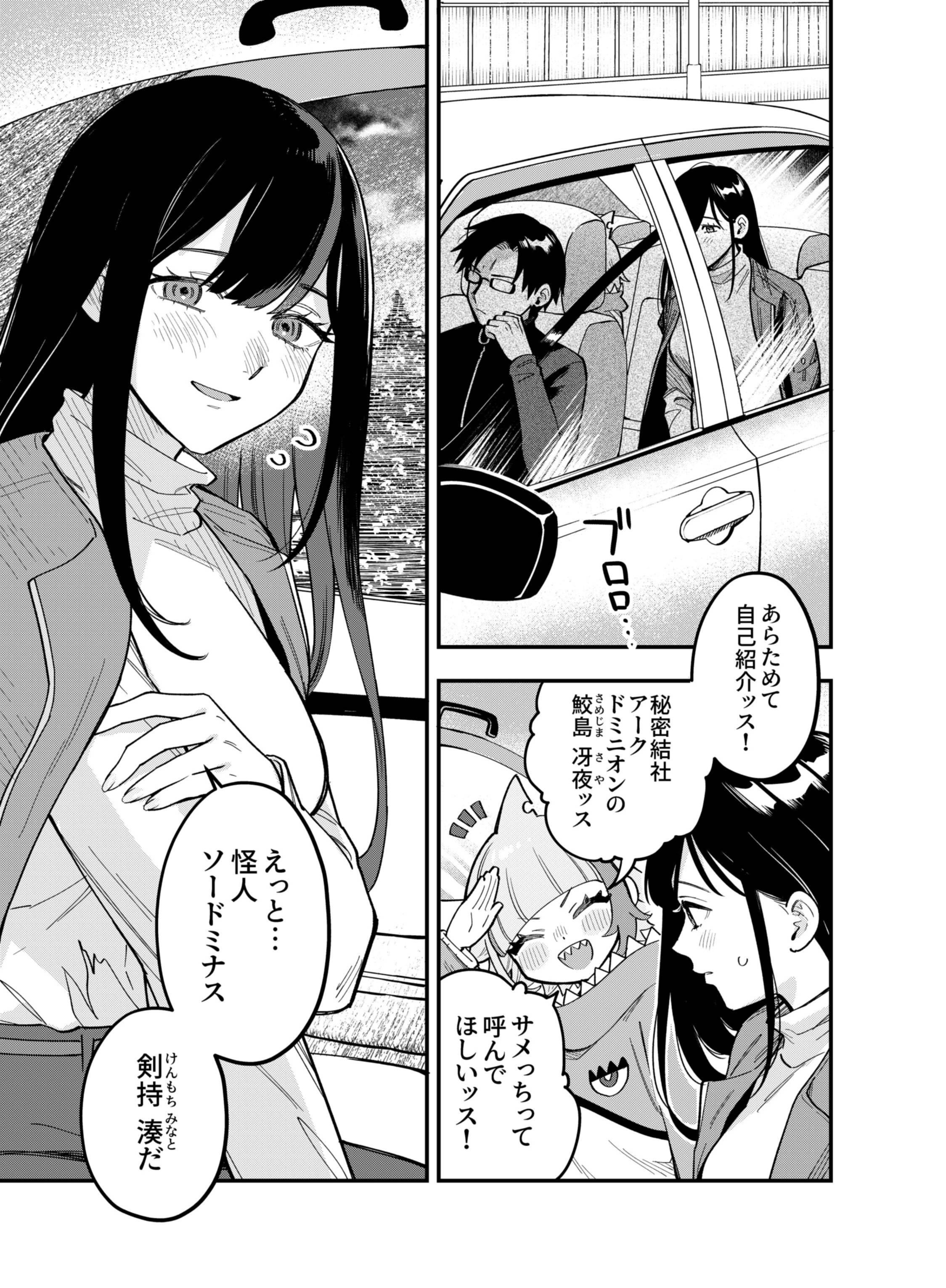 Gokuaku Kaijin Death Green Chapter 8 1ページ