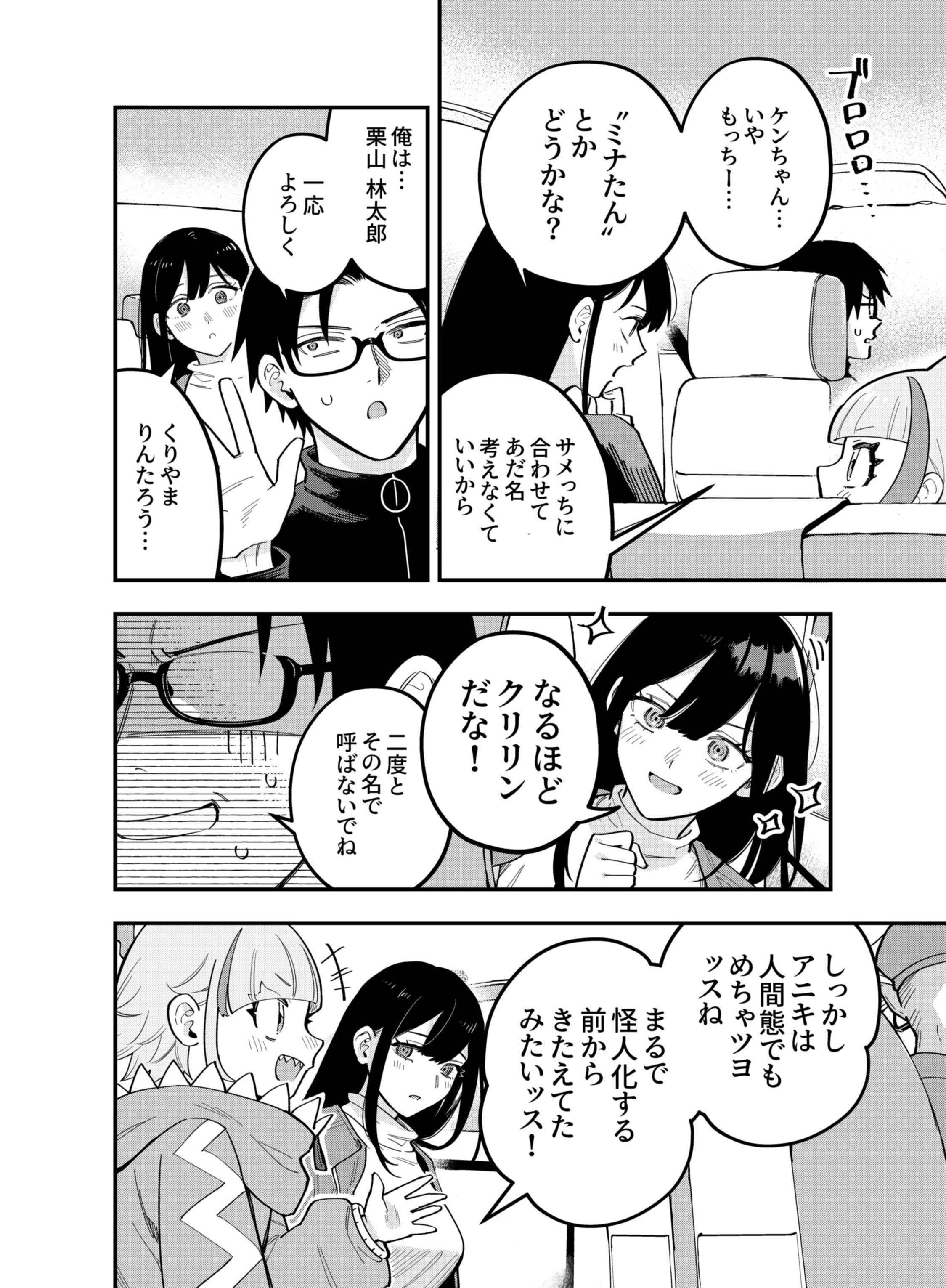Gokuaku Kaijin Death Green Chapter 8 2ページ