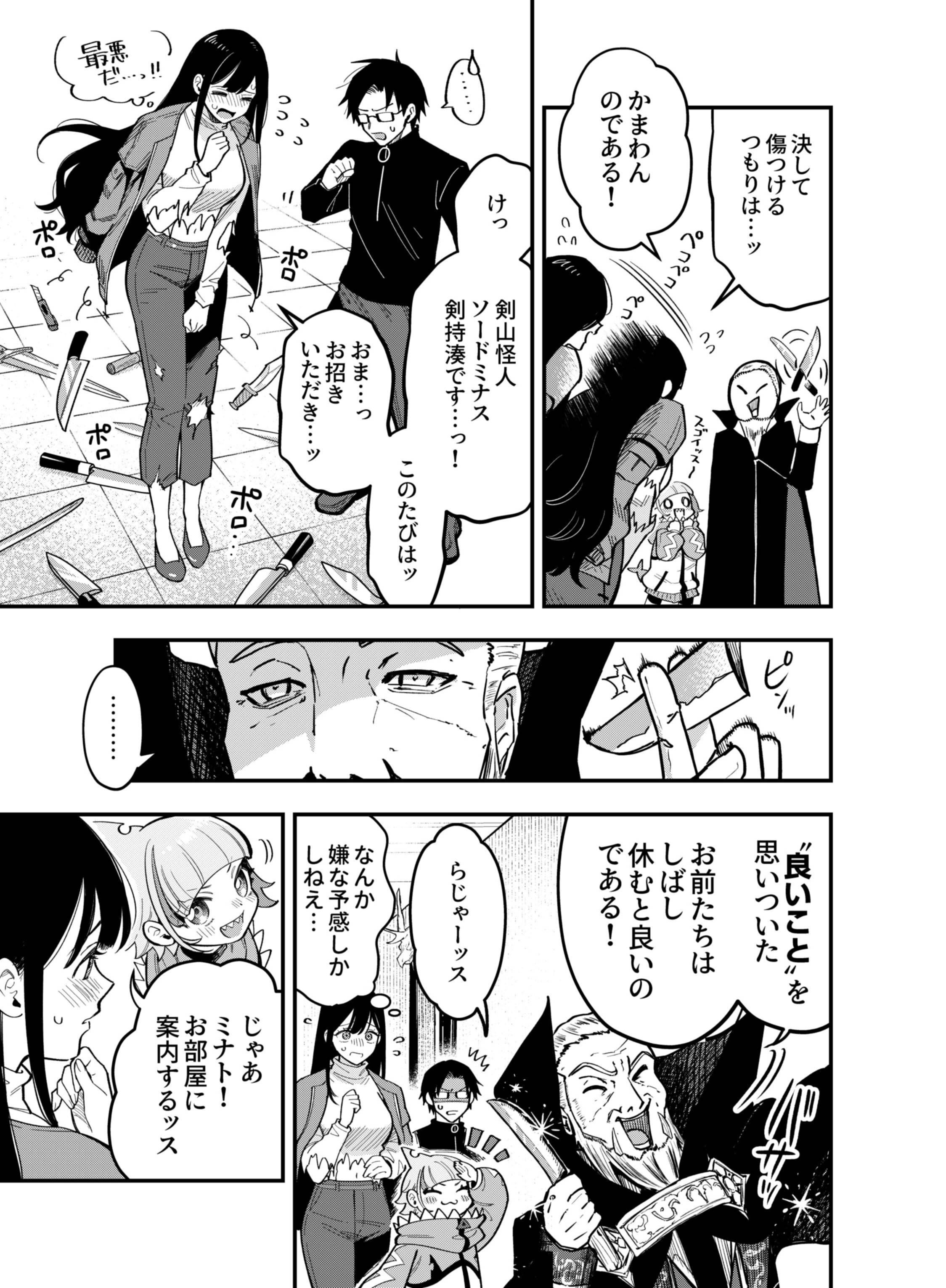 Gokuaku Kaijin Death Green Chapter 8 11ページ