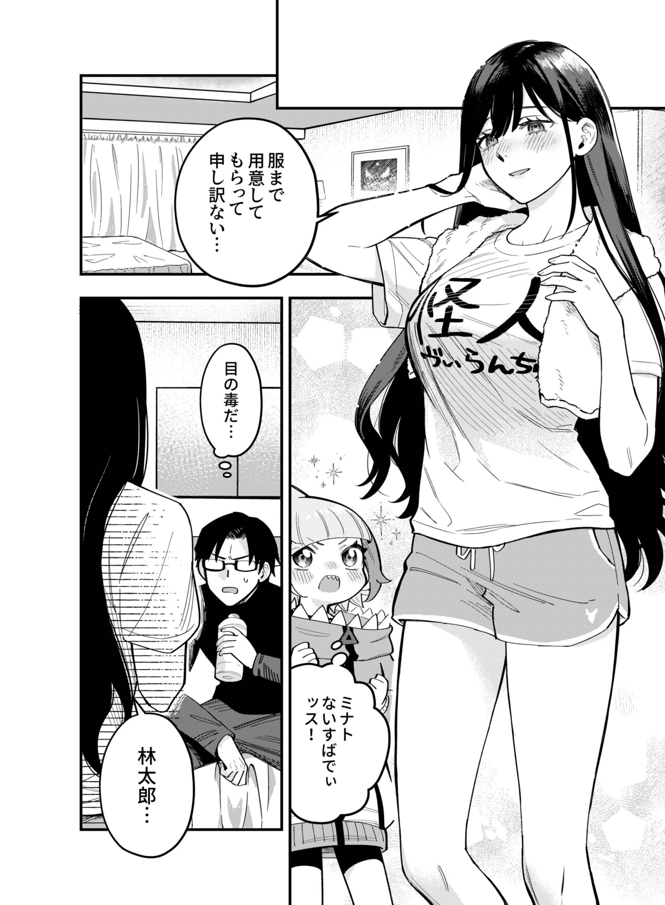 Gokuaku Kaijin Death Green Chapter 8 12ページ