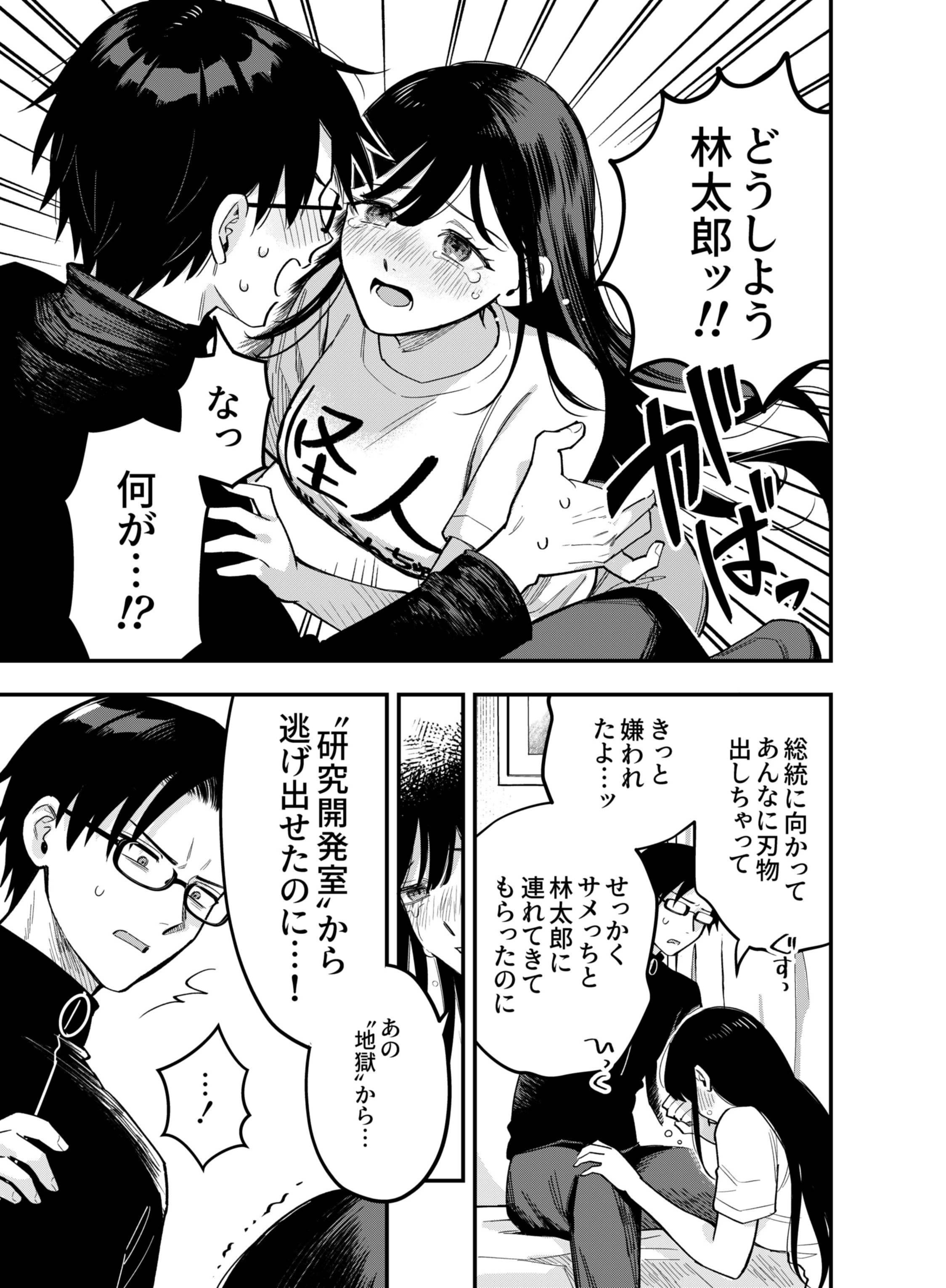 Gokuaku Kaijin Death Green Chapter 8 13ページ