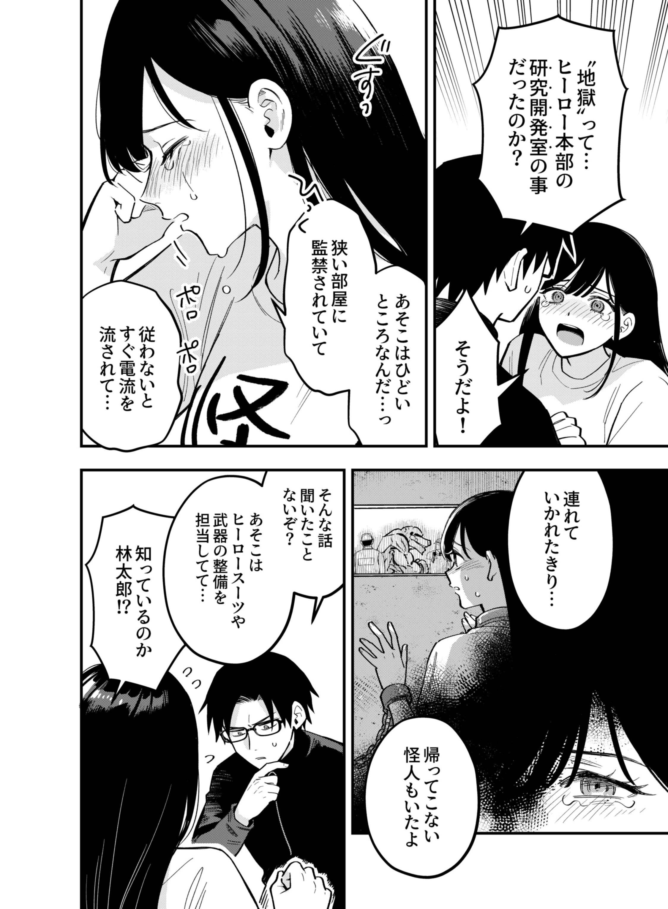 Gokuaku Kaijin Death Green Chapter 8 14ページ