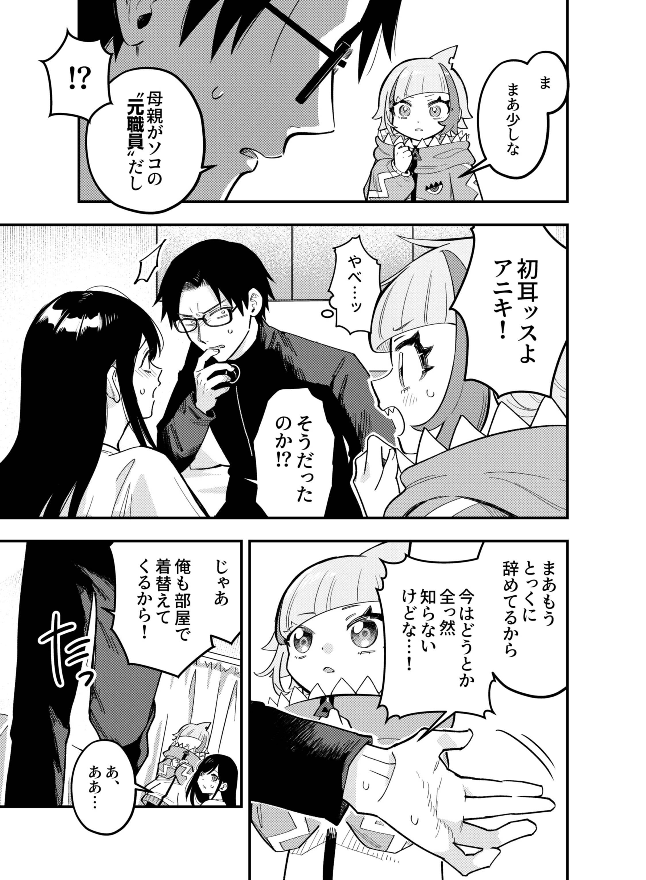 Gokuaku Kaijin Death Green Chapter 8 15ページ
