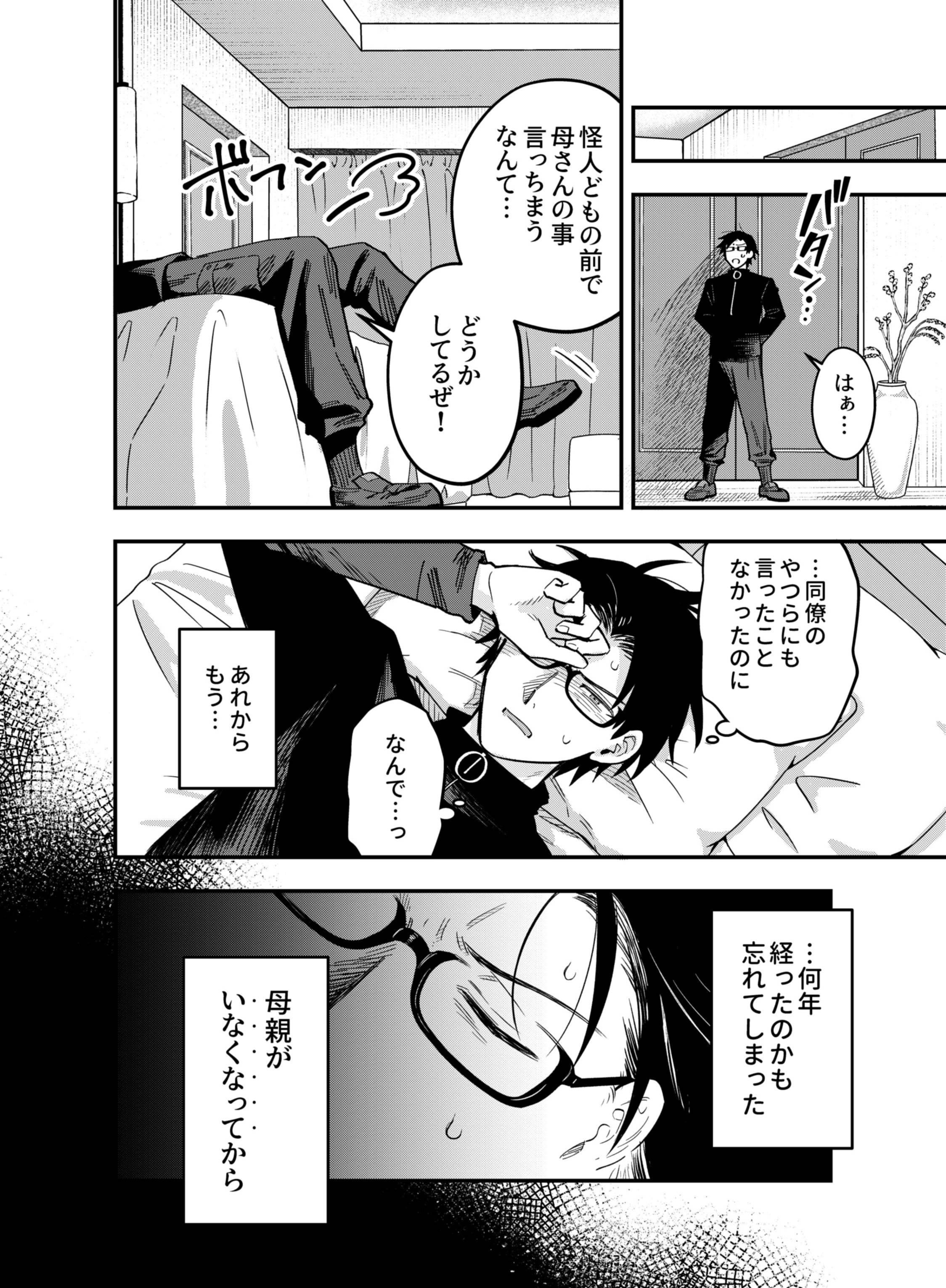 Gokuaku Kaijin Death Green Chapter 8 16ページ