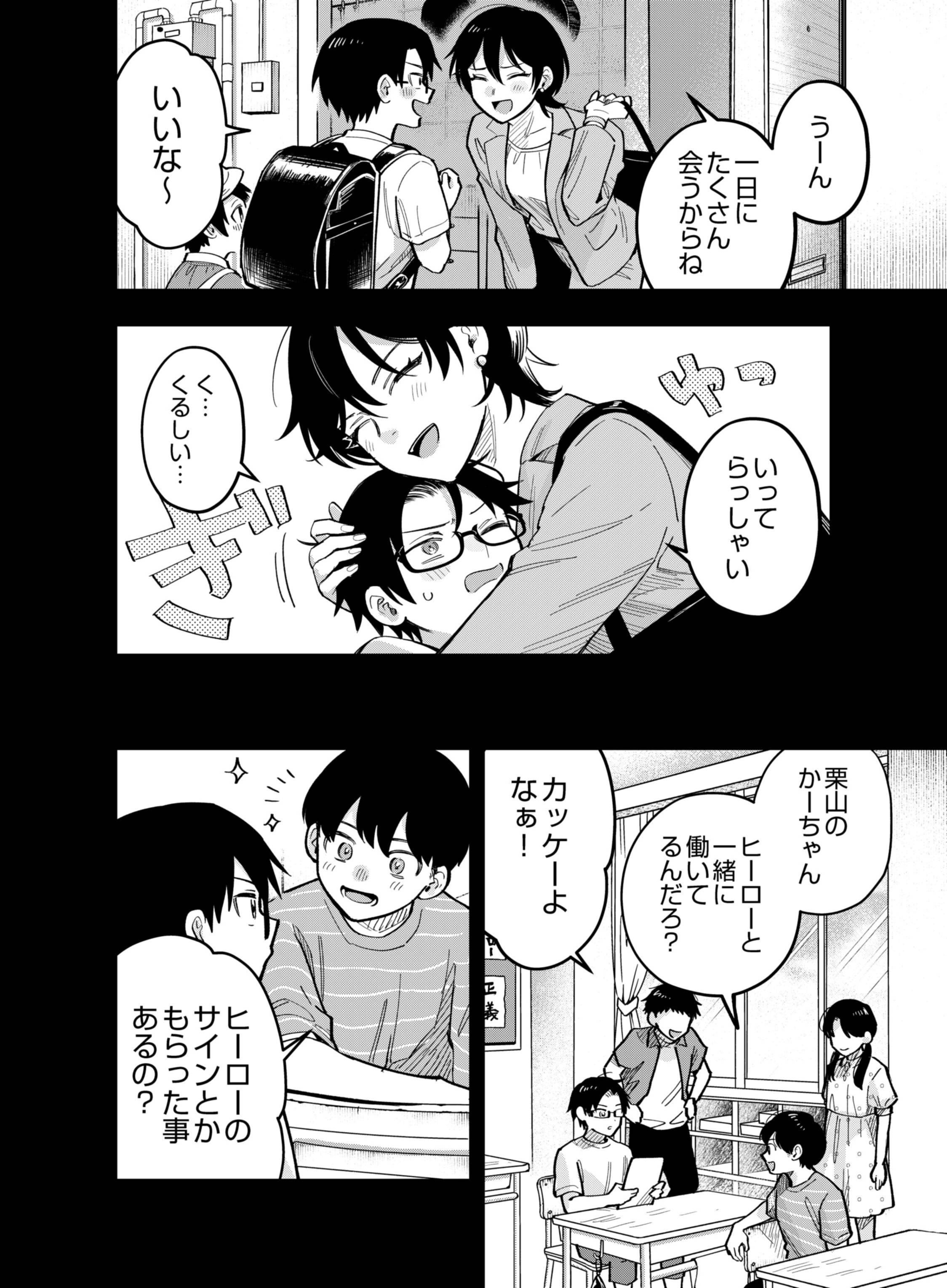 Gokuaku Kaijin Death Green Chapter 8 18ページ