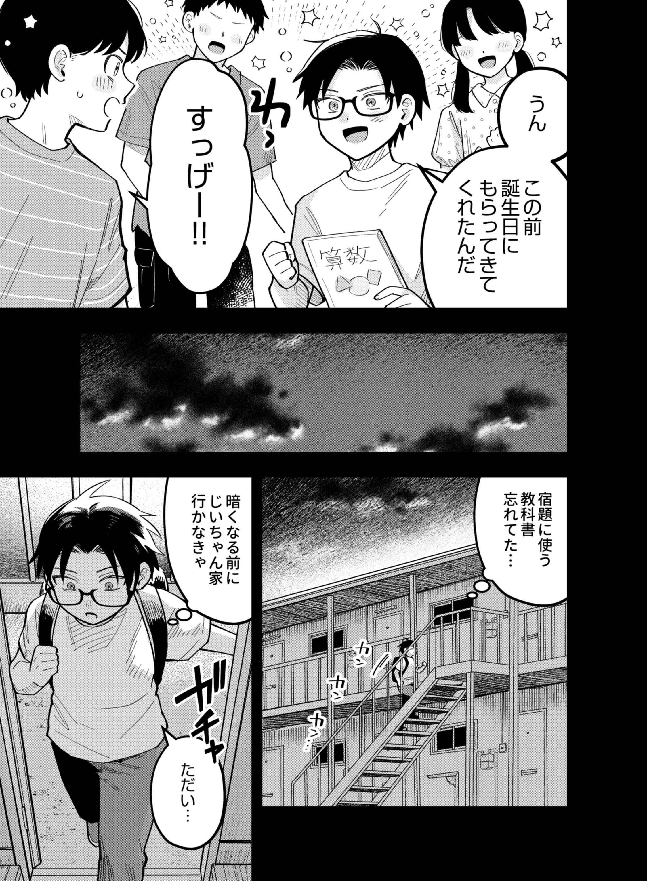 Gokuaku Kaijin Death Green Chapter 8 19ページ