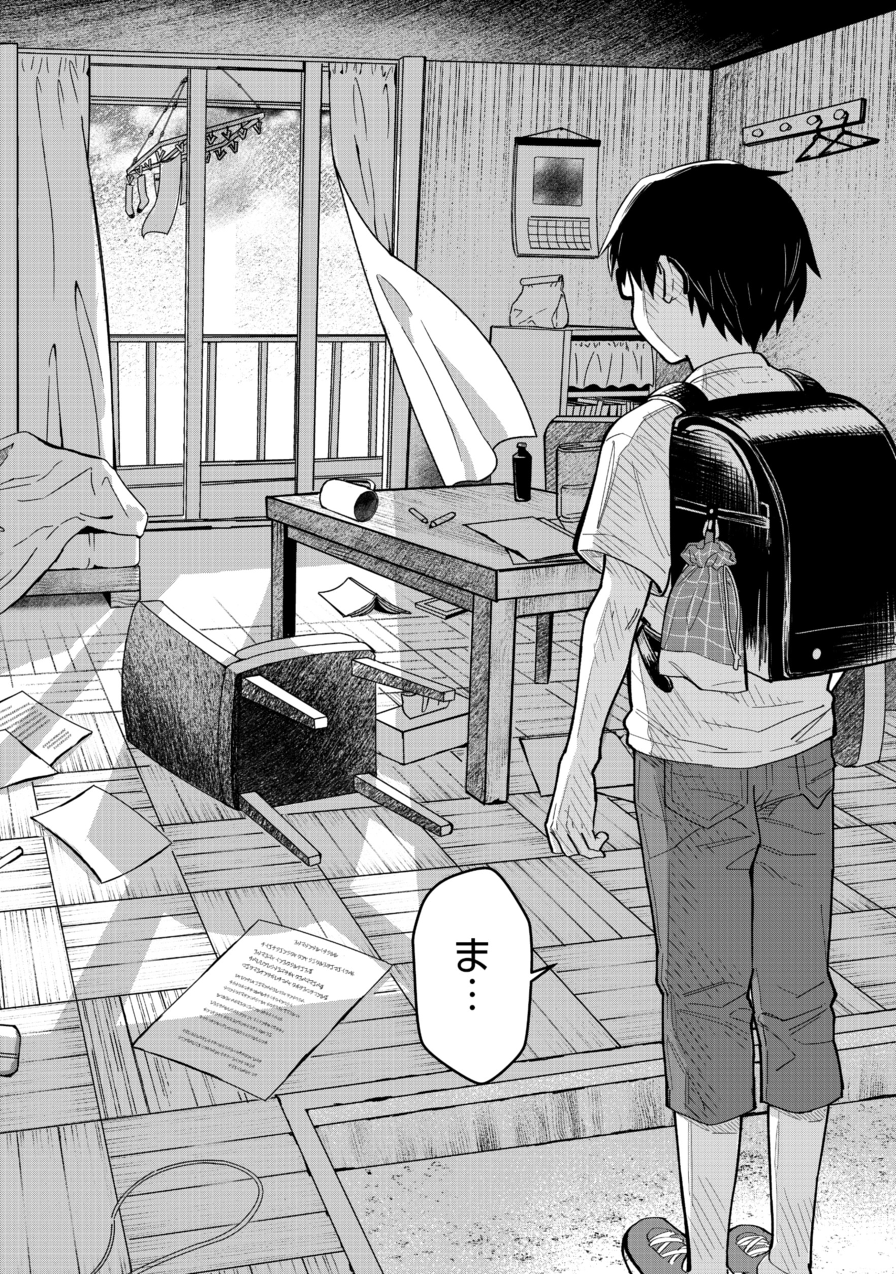Gokuaku Kaijin Death Green Chapter 8 20ページ
