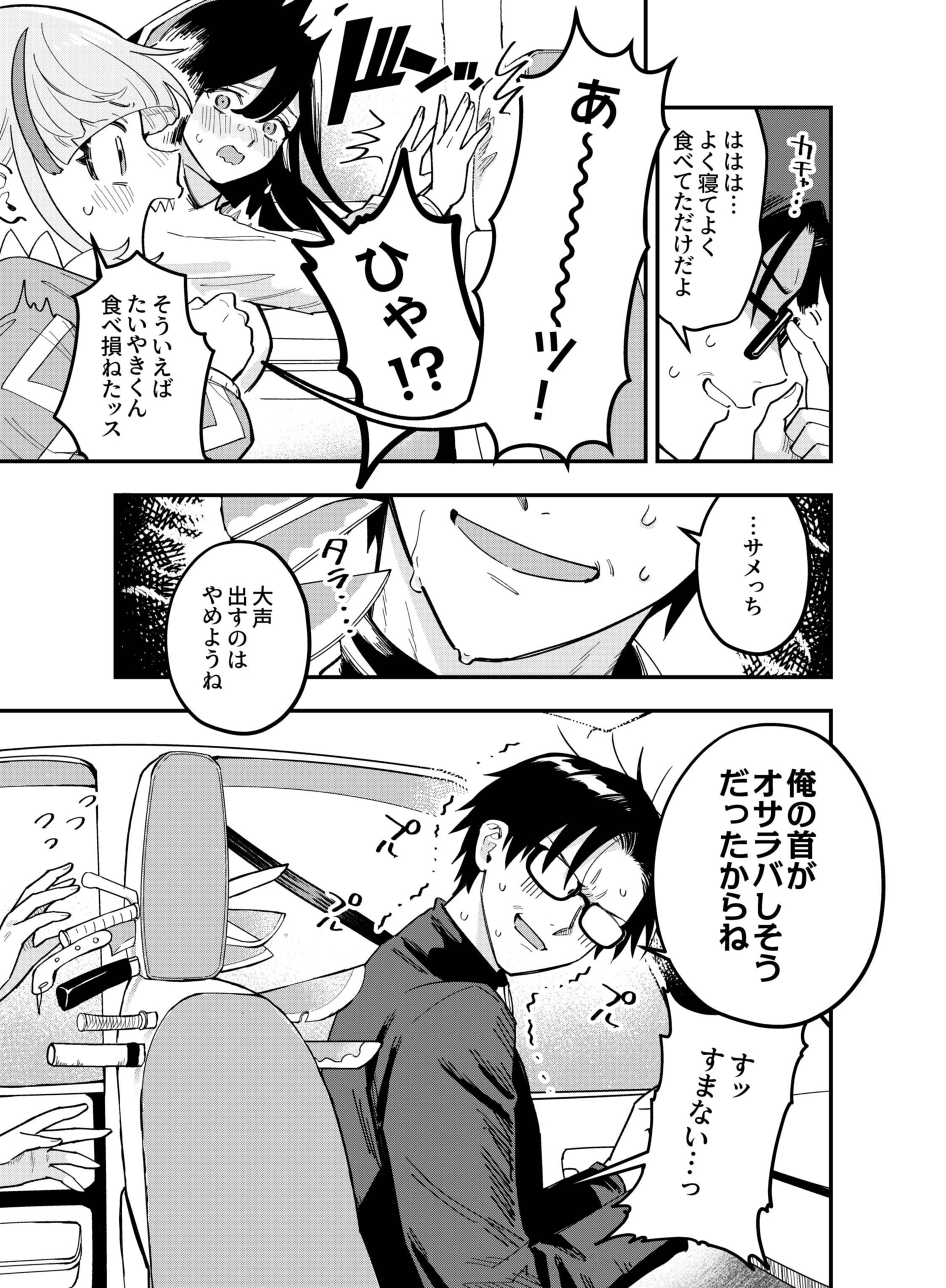 Gokuaku Kaijin Death Green Chapter 8 3ページ
