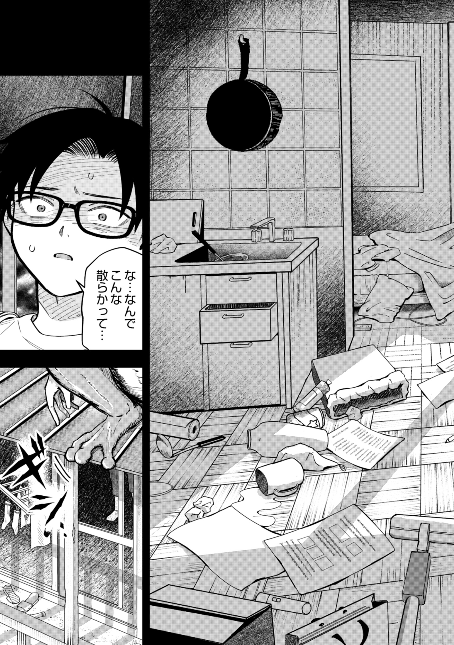 Gokuaku Kaijin Death Green Chapter 8 21ページ