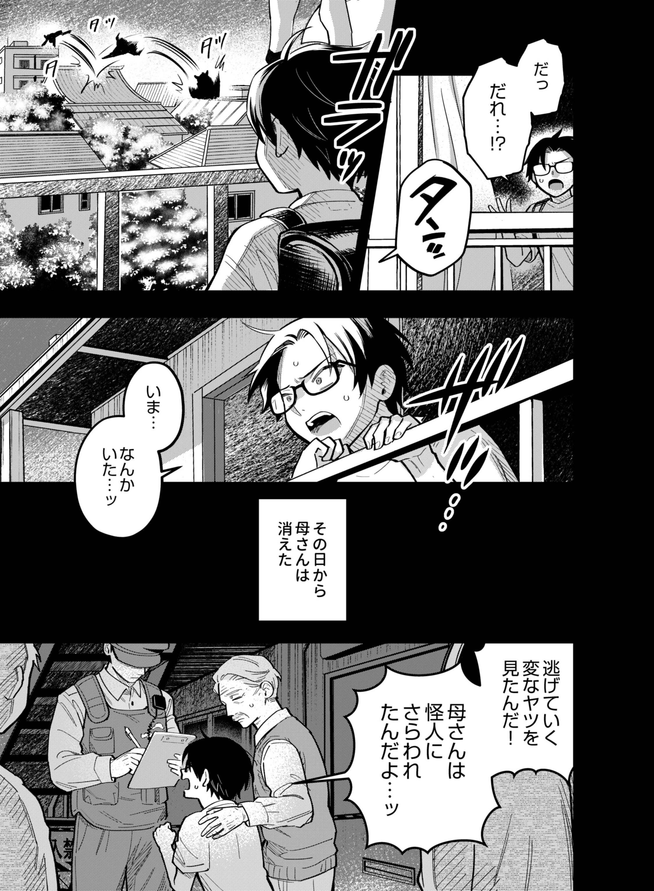 Gokuaku Kaijin Death Green Chapter 8 23ページ