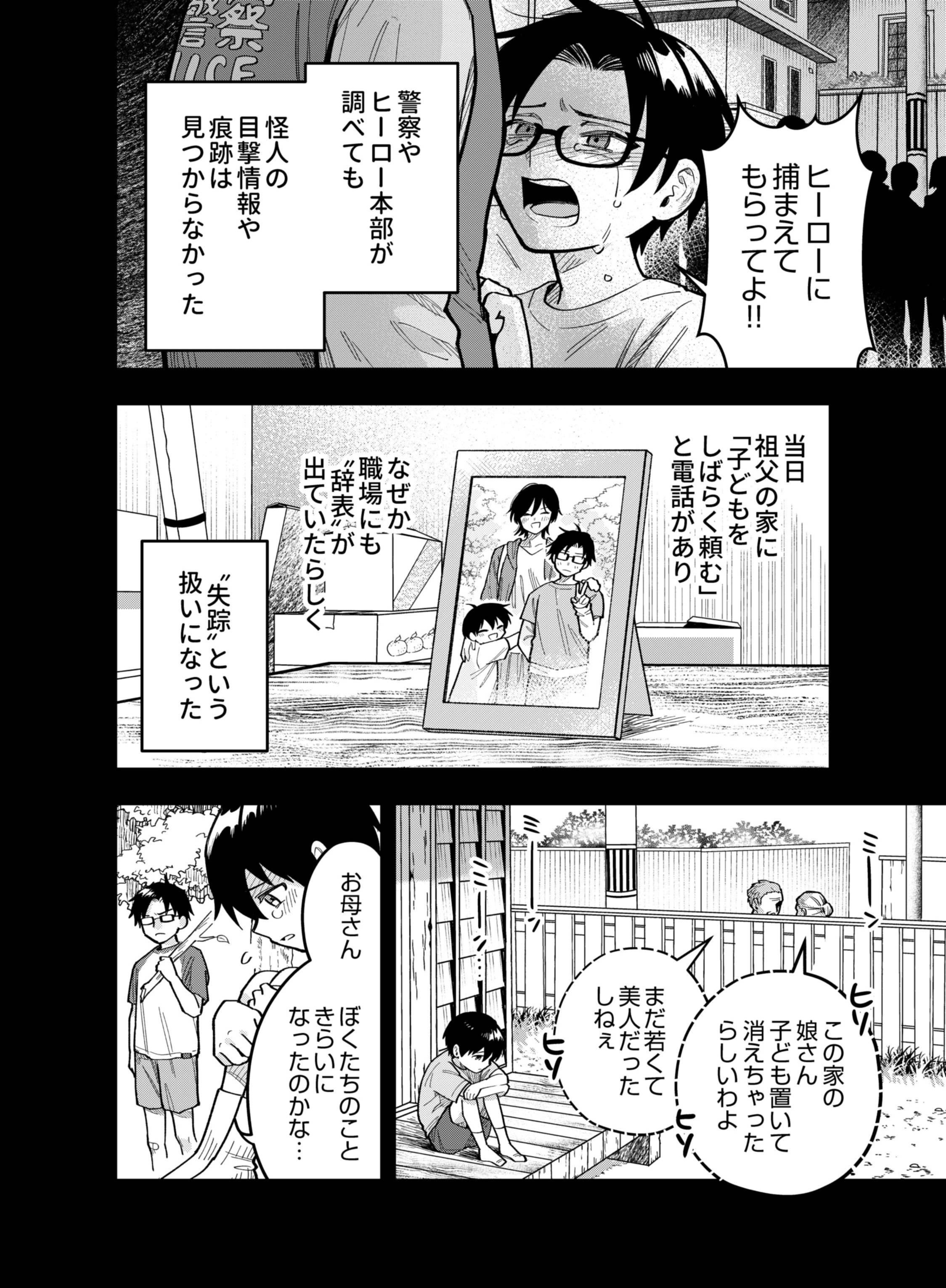 Gokuaku Kaijin Death Green Chapter 8 24ページ