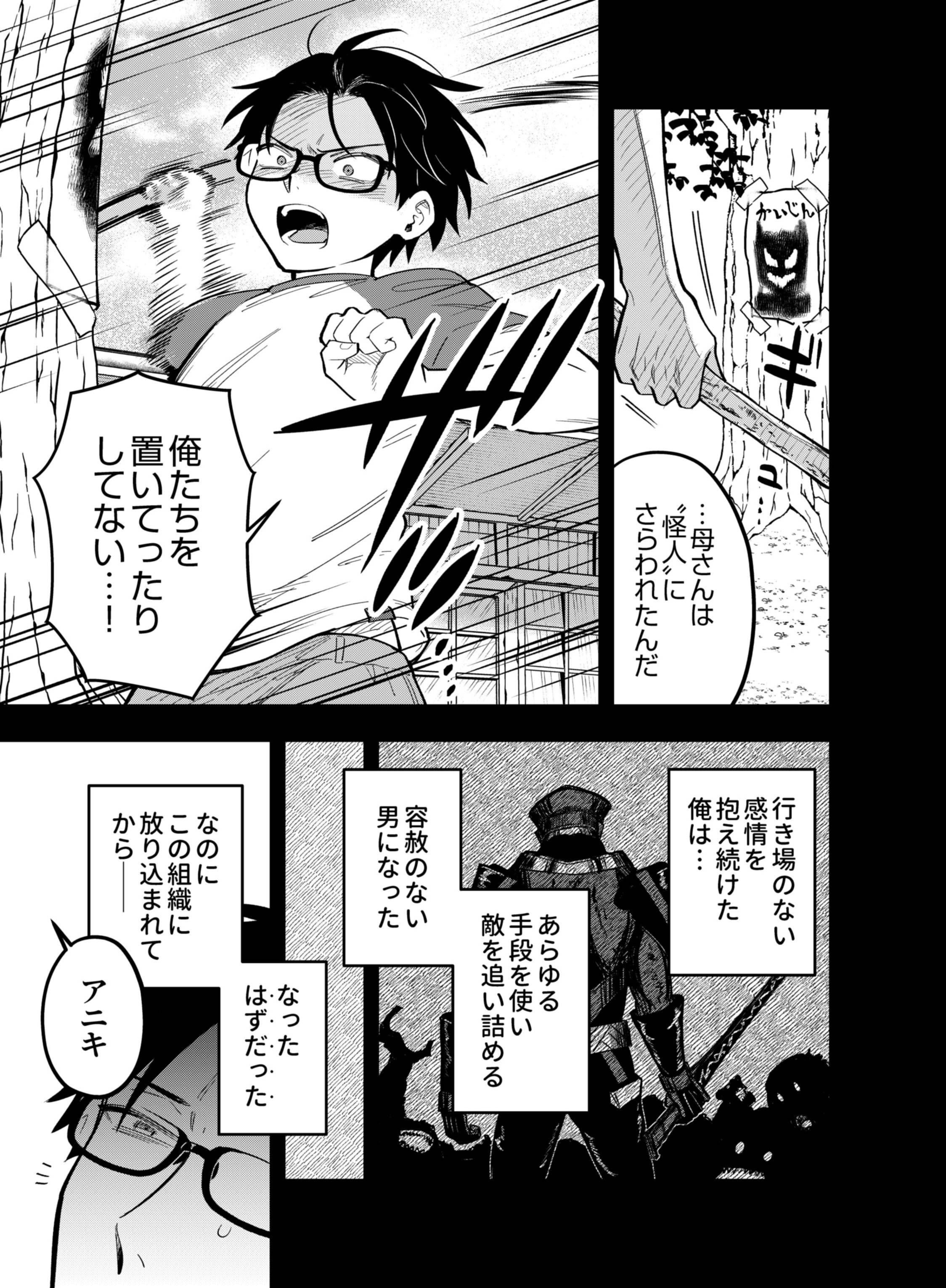 Gokuaku Kaijin Death Green Chapter 8 25ページ