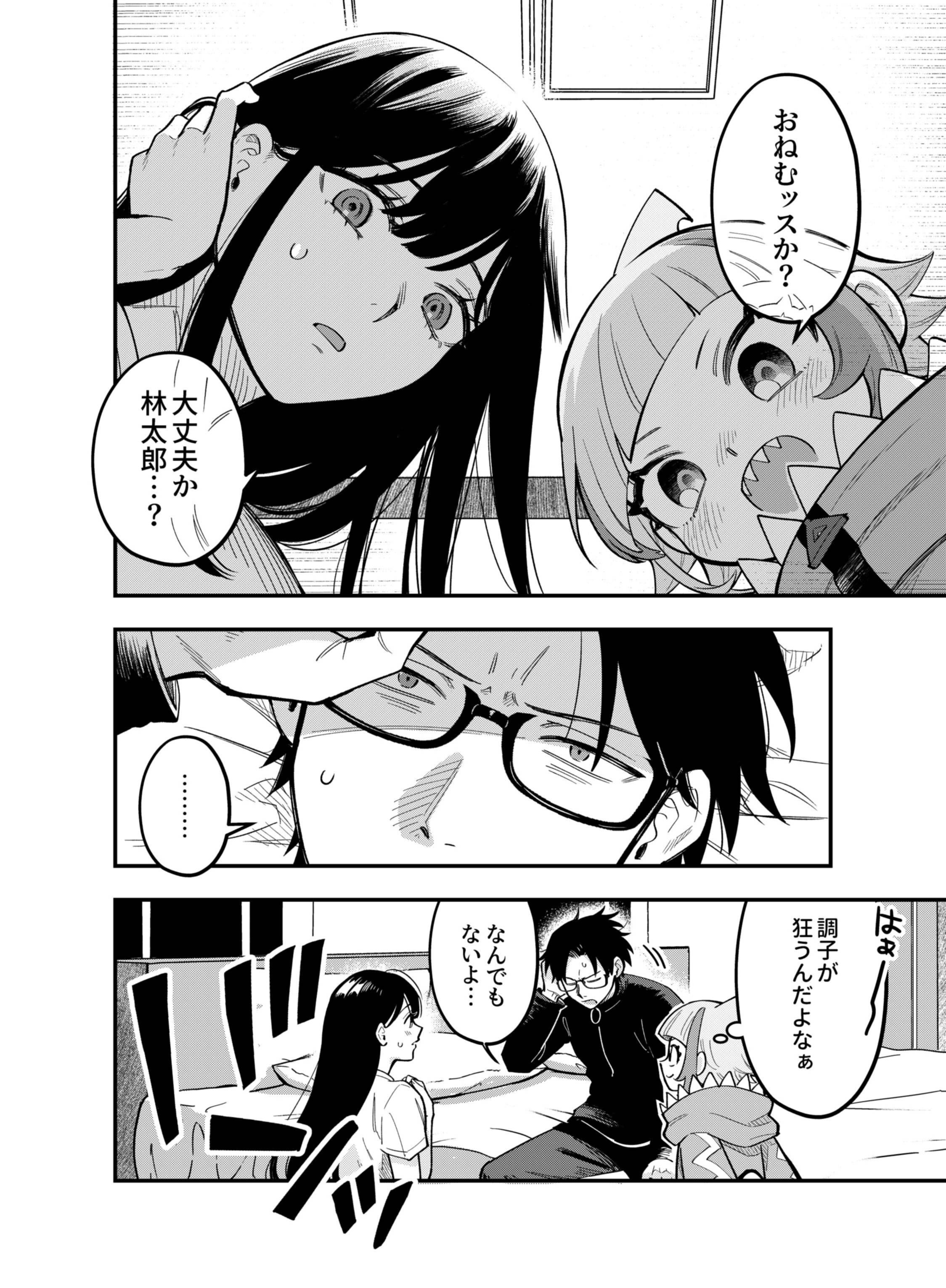 Gokuaku Kaijin Death Green Chapter 8 26ページ