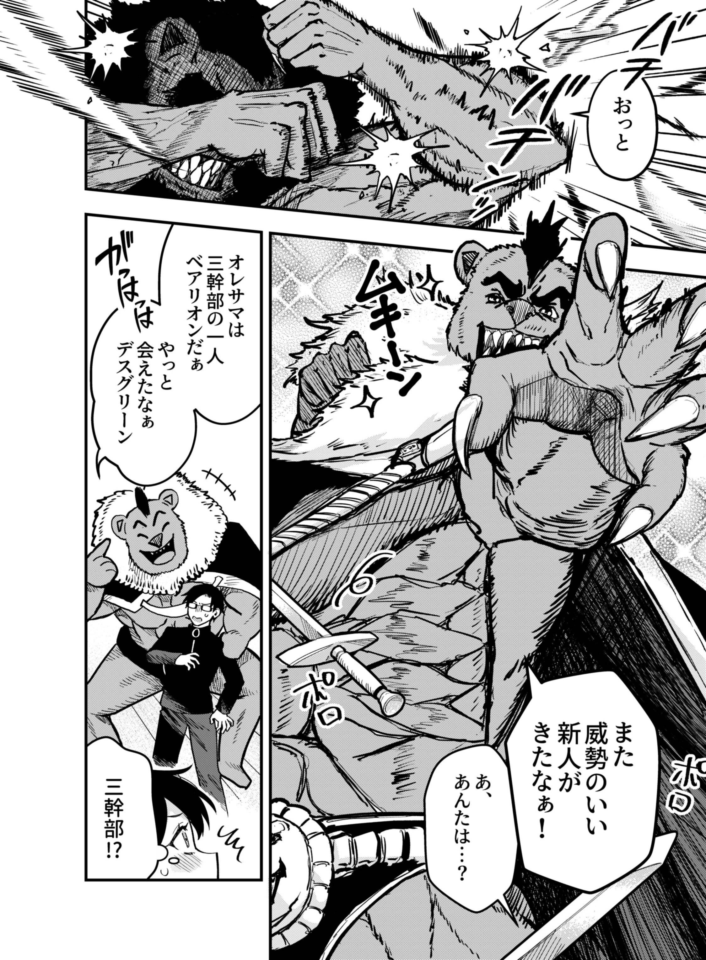 Gokuaku Kaijin Death Green Chapter 8 28ページ