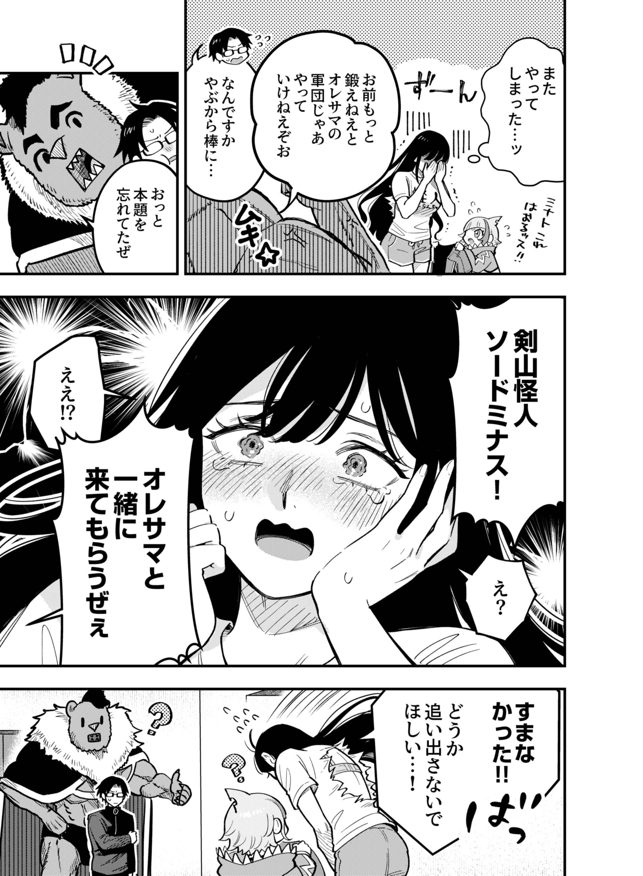 Gokuaku Kaijin Death Green Chapter 8 29ページ