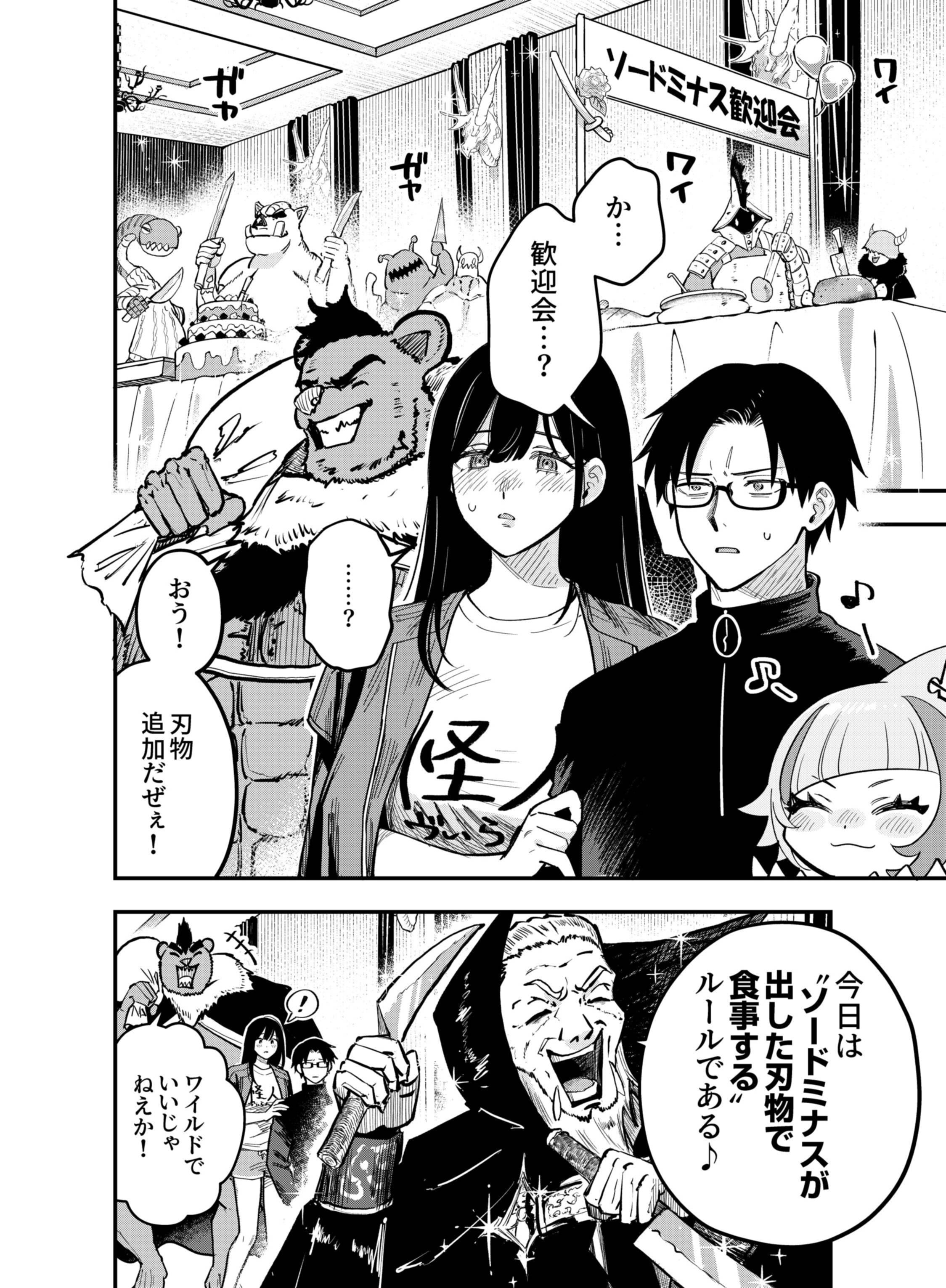 Gokuaku Kaijin Death Green Chapter 8 30ページ