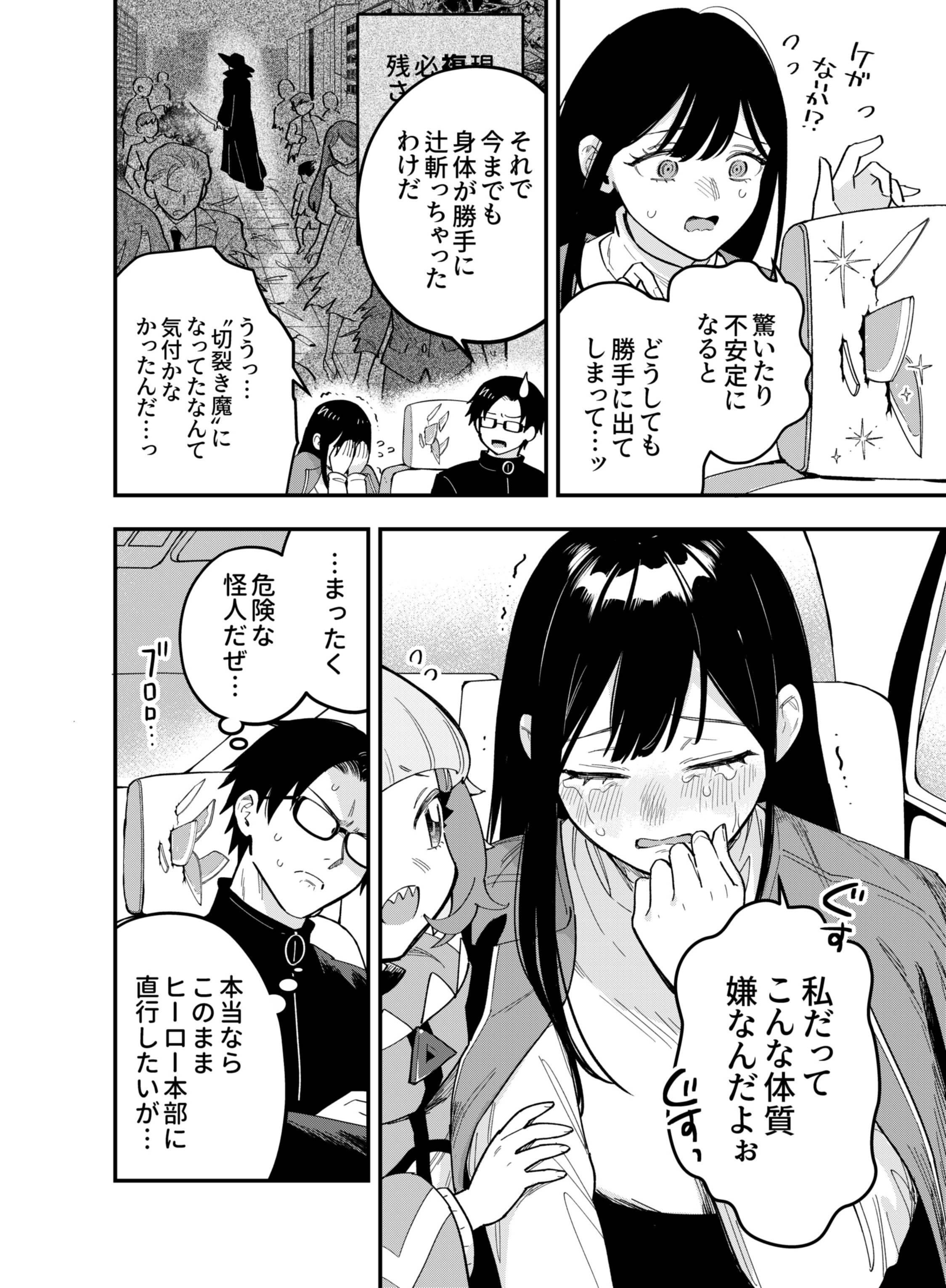 Gokuaku Kaijin Death Green Chapter 8 4ページ