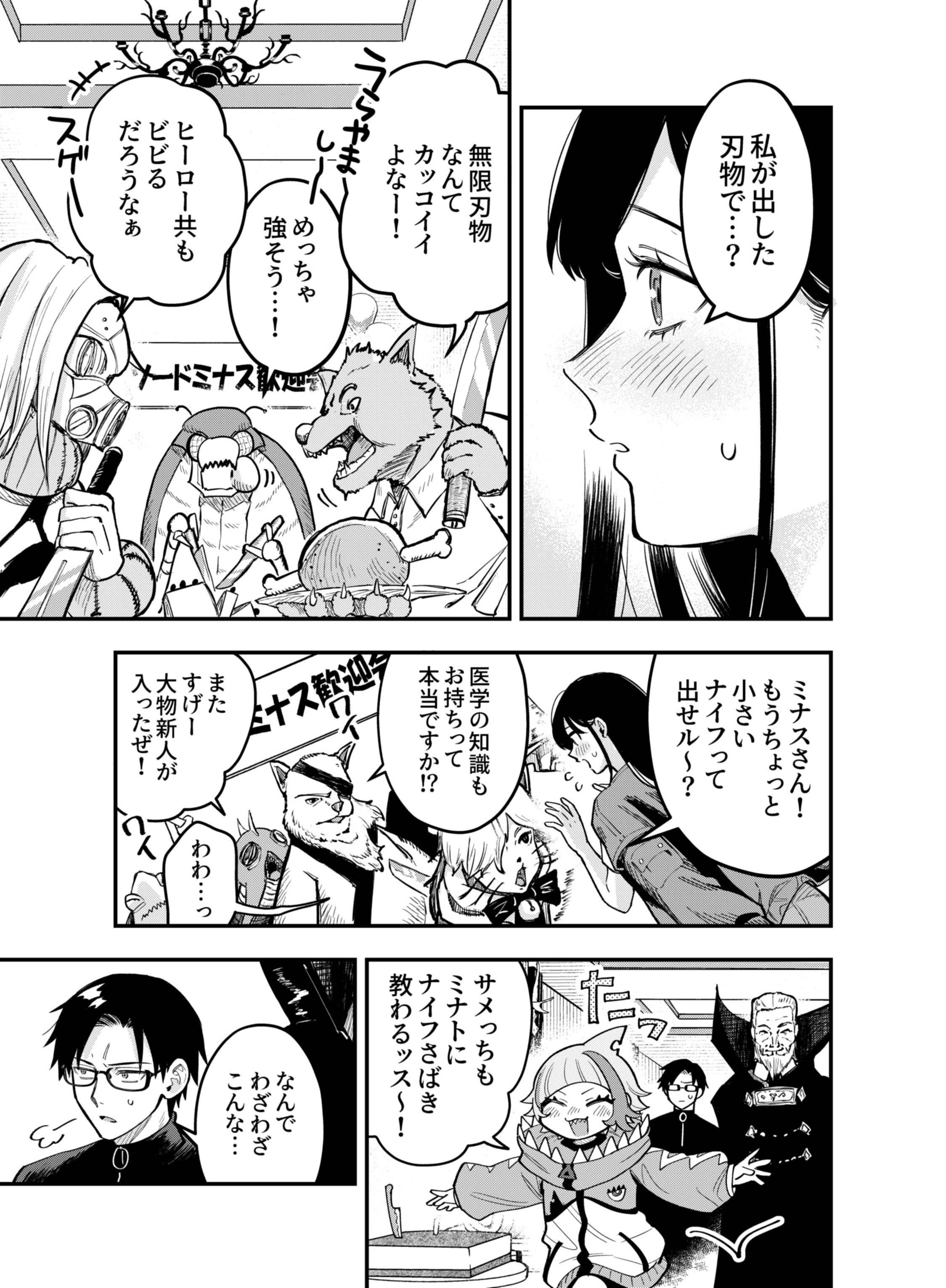 Gokuaku Kaijin Death Green Chapter 8 31ページ