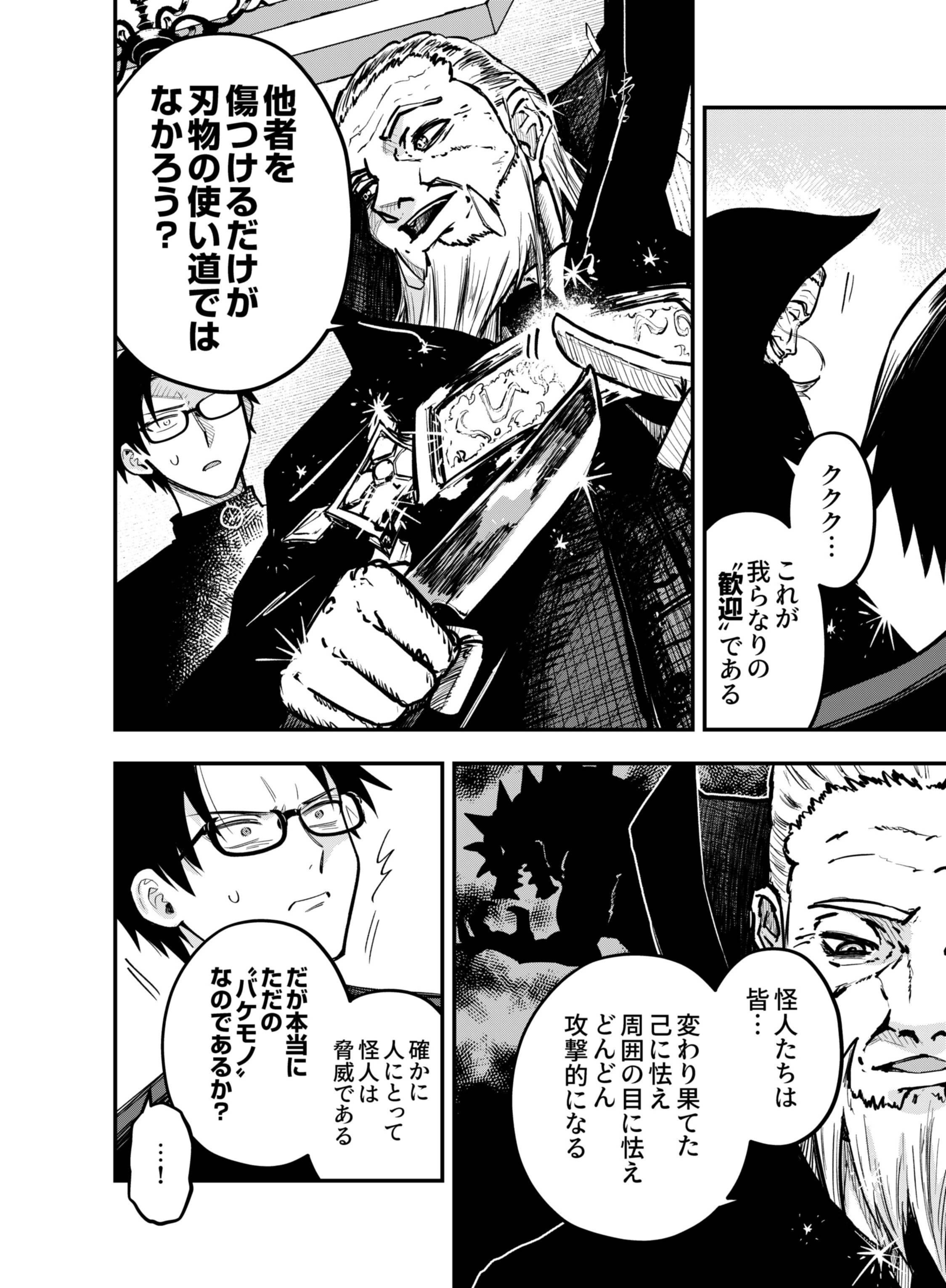 Gokuaku Kaijin Death Green Chapter 8 32ページ