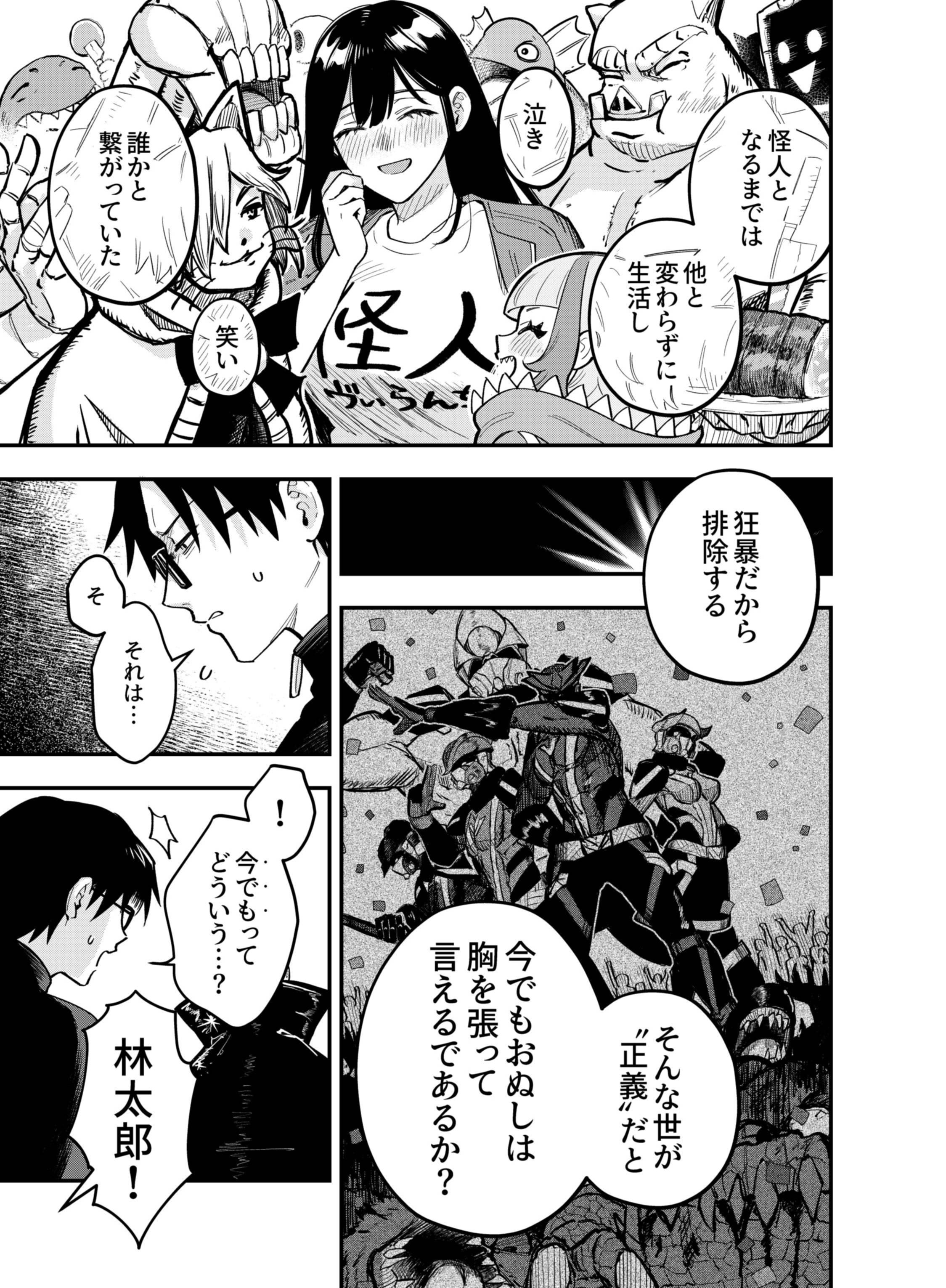 Gokuaku Kaijin Death Green Chapter 8 33ページ