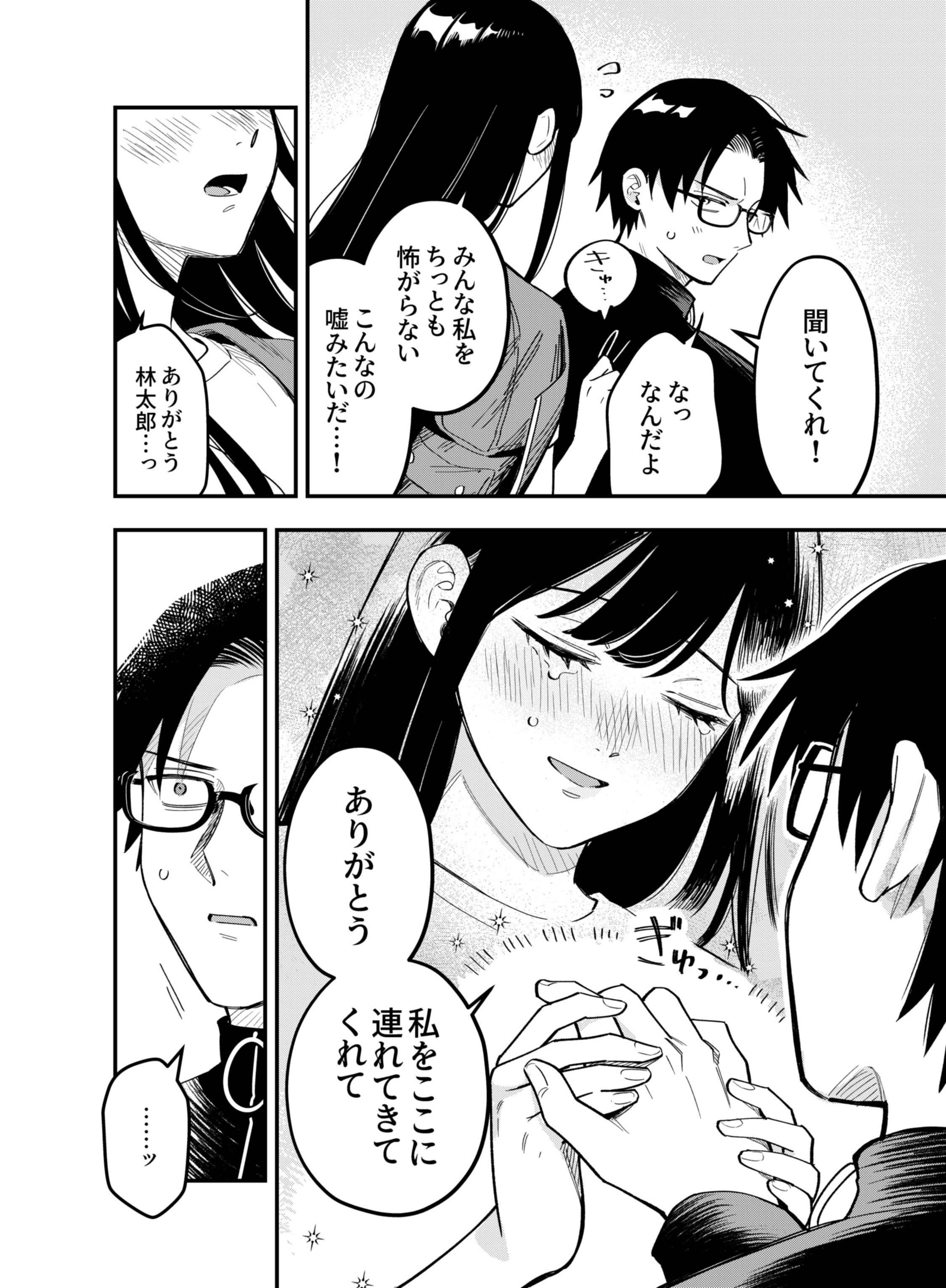 Gokuaku Kaijin Death Green Chapter 8 34ページ