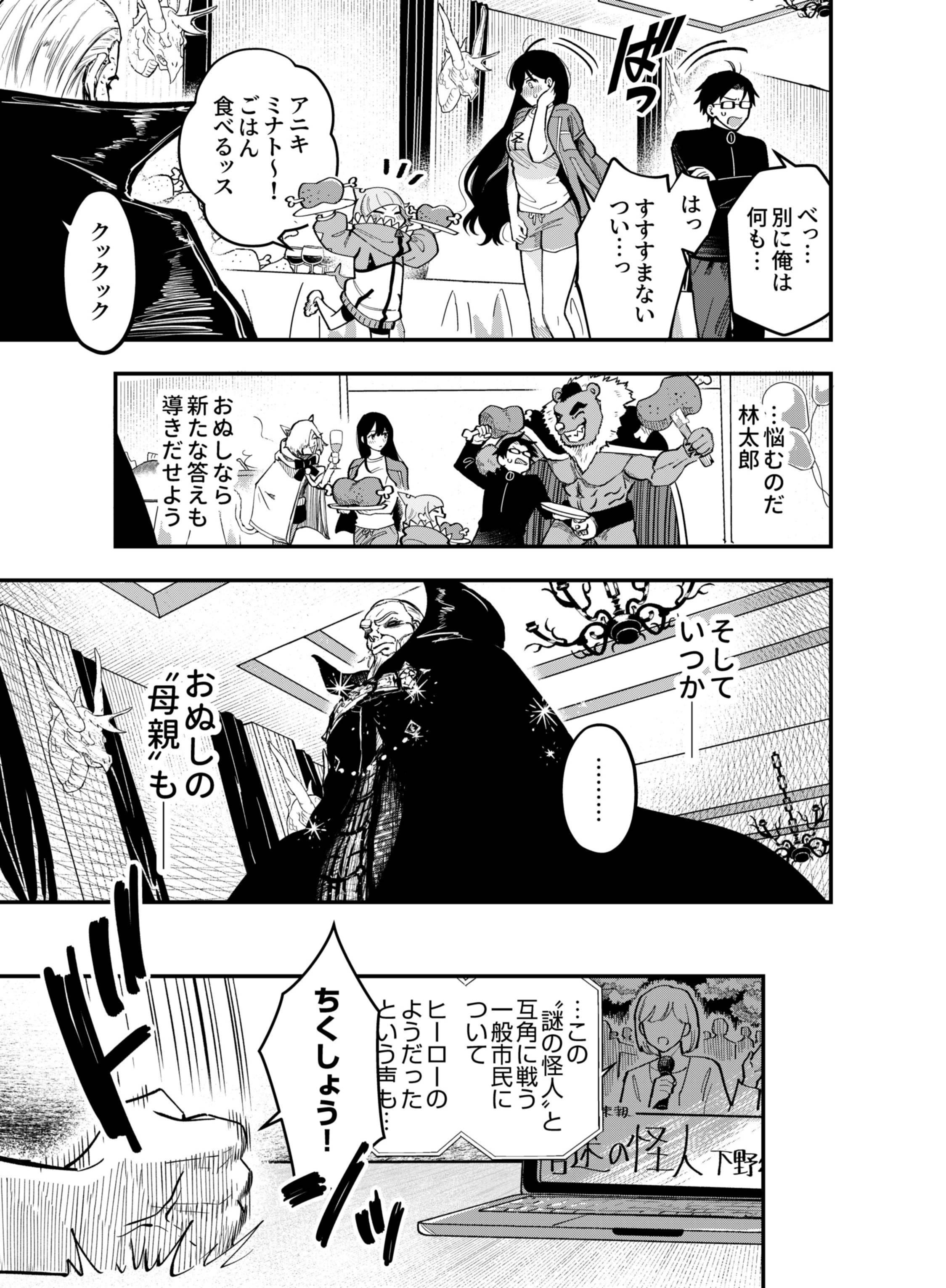Gokuaku Kaijin Death Green Chapter 8 35ページ