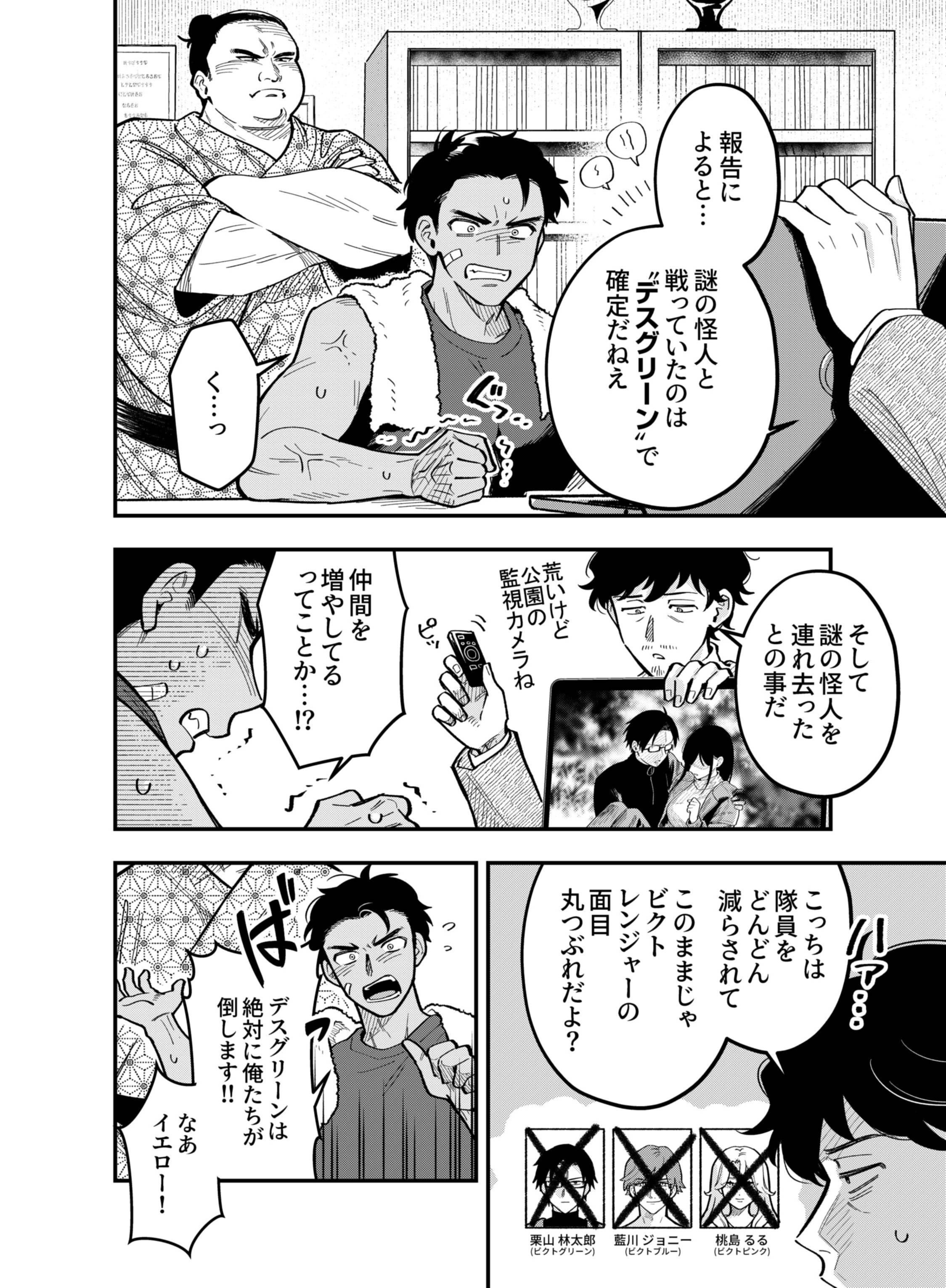 Gokuaku Kaijin Death Green Chapter 8 36ページ