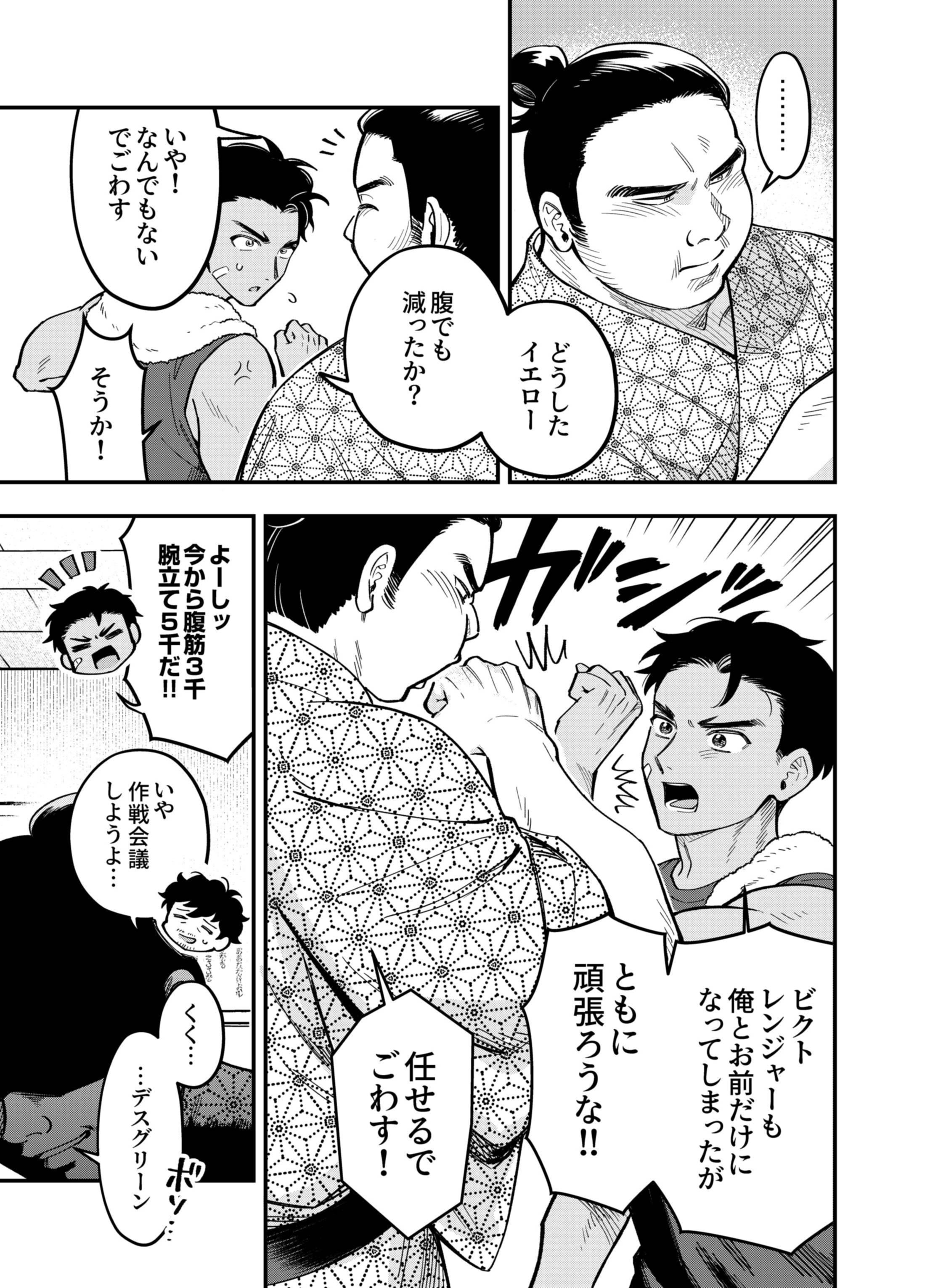 Gokuaku Kaijin Death Green Chapter 8 37ページ