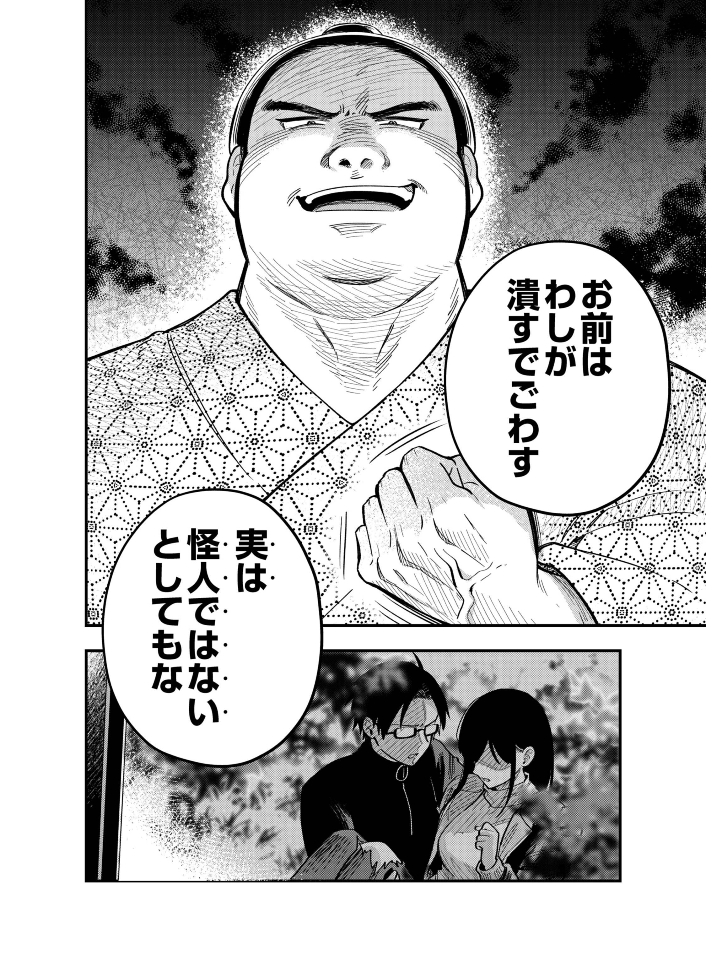 Gokuaku Kaijin Death Green Chapter 8 38ページ