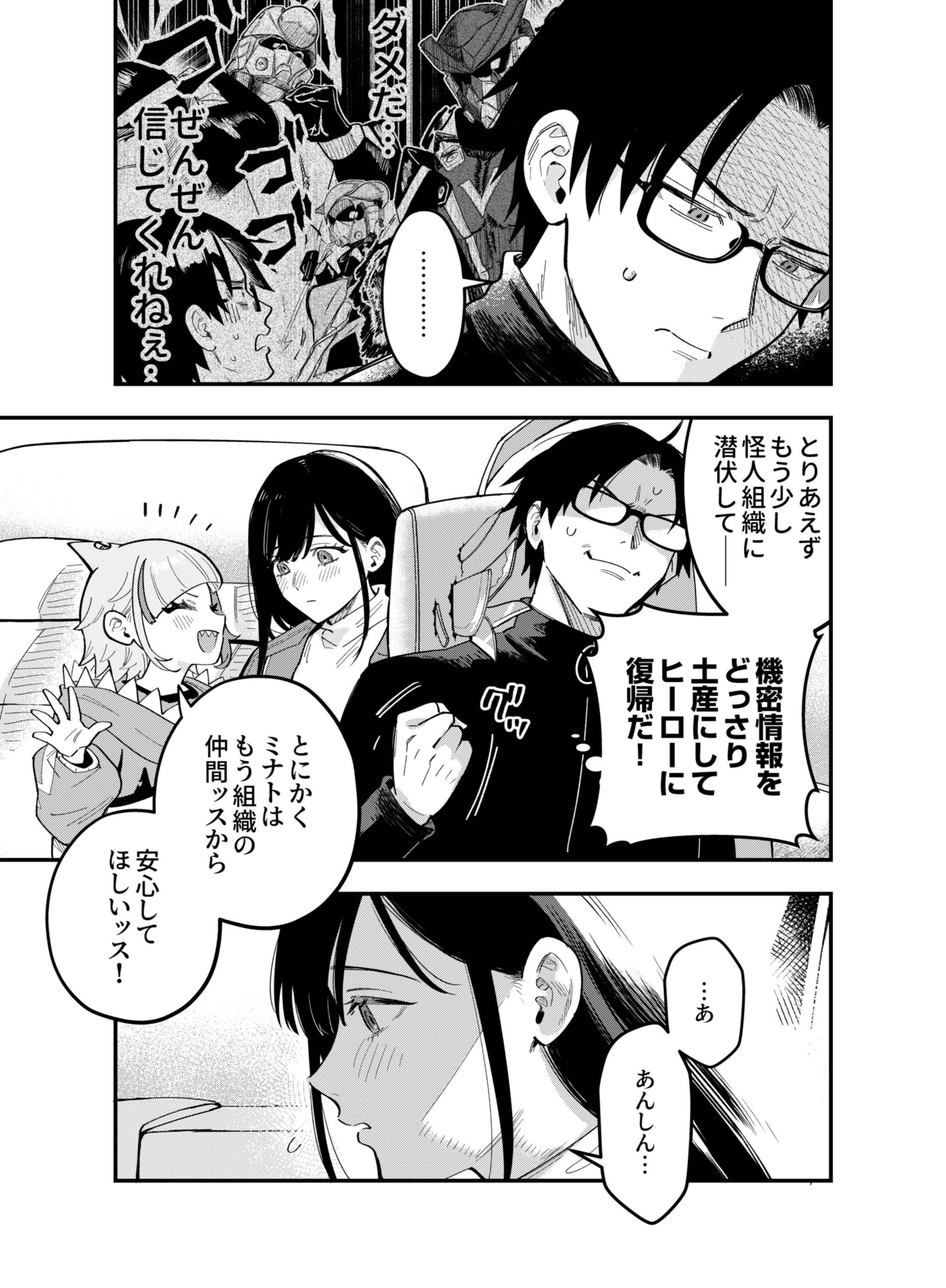 Gokuaku Kaijin Death Green Chapter 8 5ページ