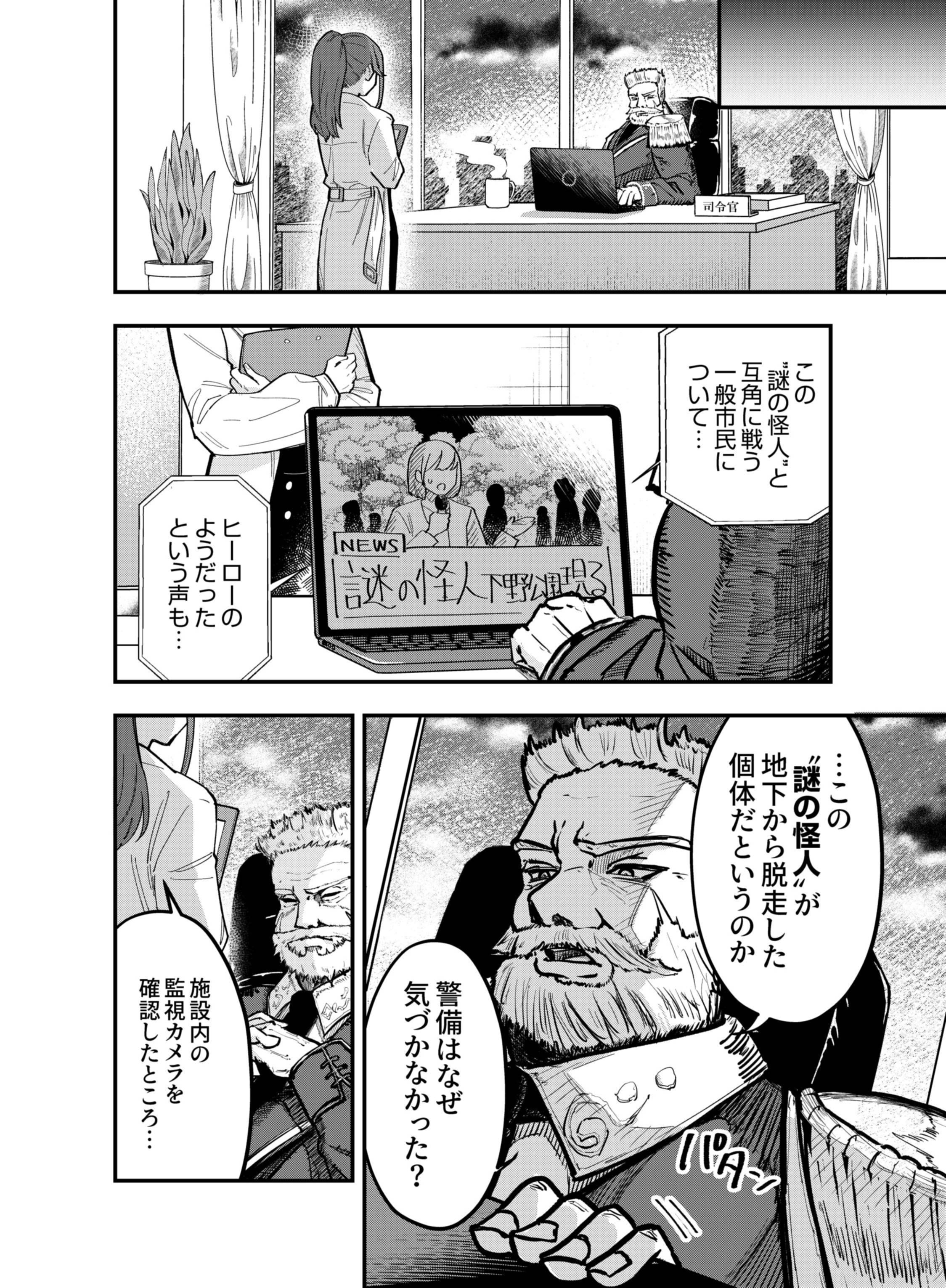 Gokuaku Kaijin Death Green Chapter 8 6ページ