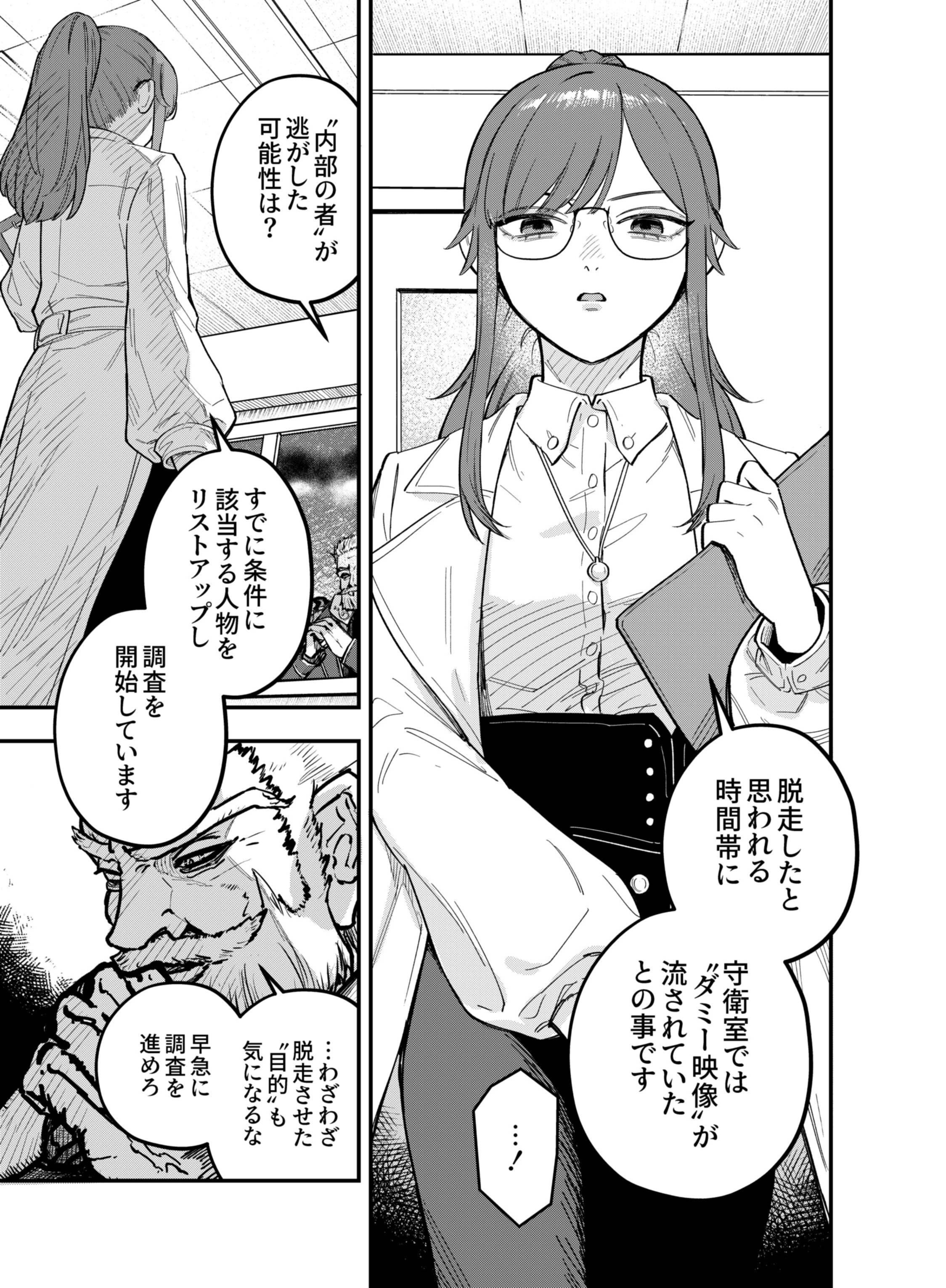 Gokuaku Kaijin Death Green Chapter 8 7ページ