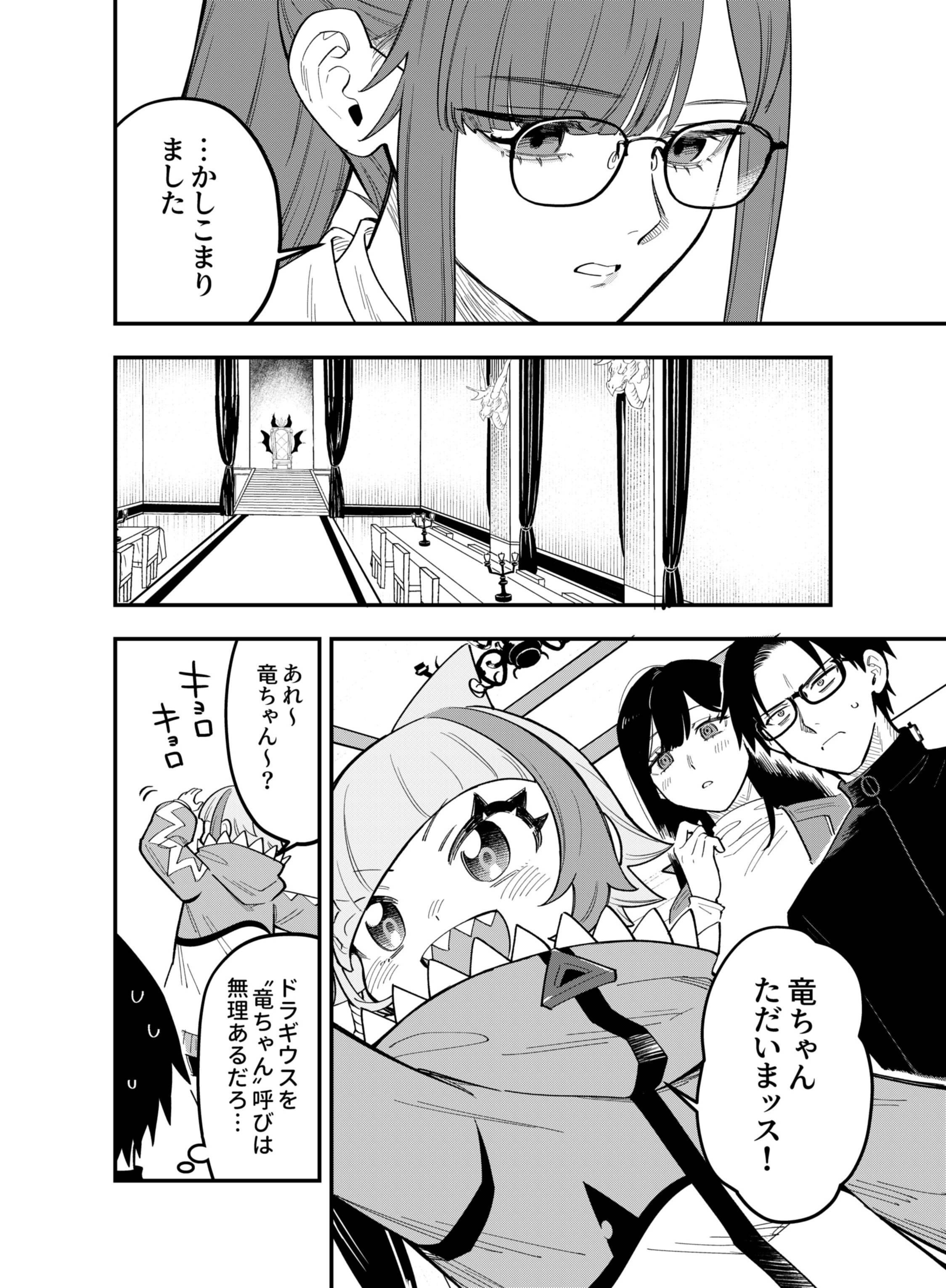 Gokuaku Kaijin Death Green Chapter 8 8ページ