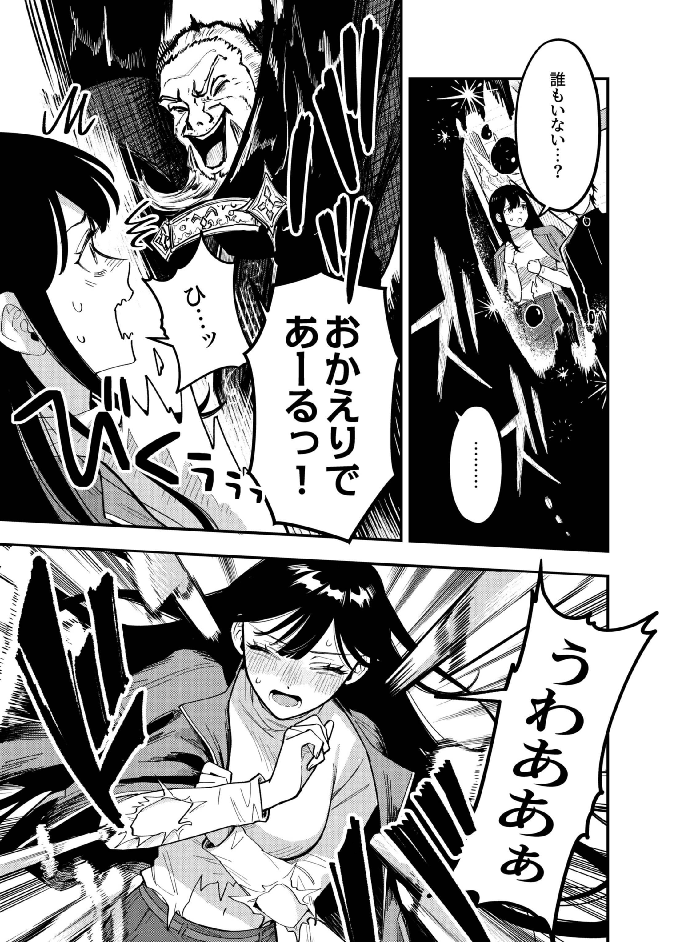 Gokuaku Kaijin Death Green Chapter 8 9ページ