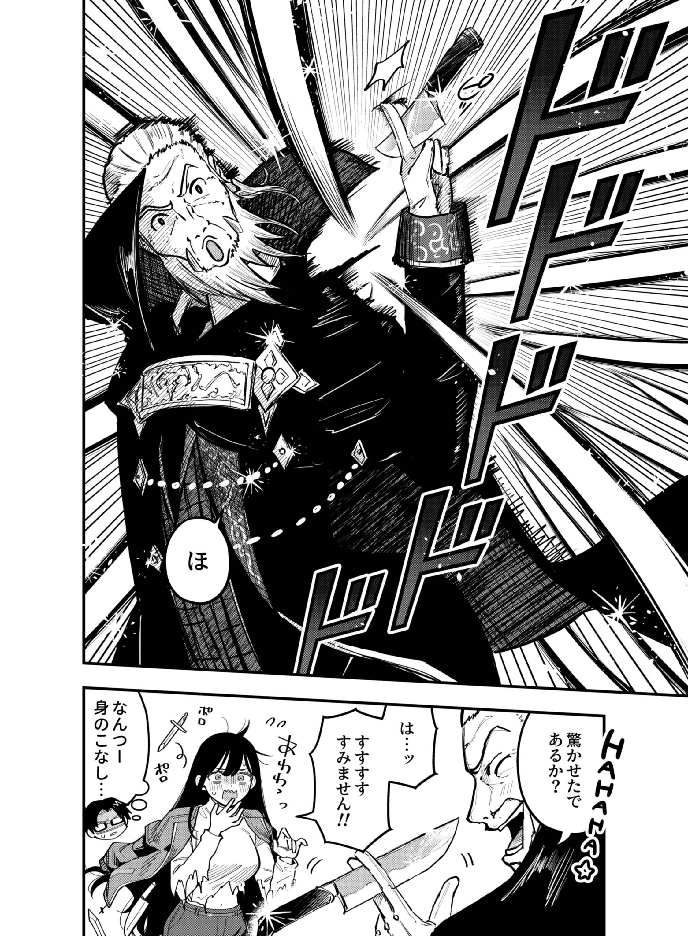 Gokuaku Kaijin Death Green Chapter 8 10ページ