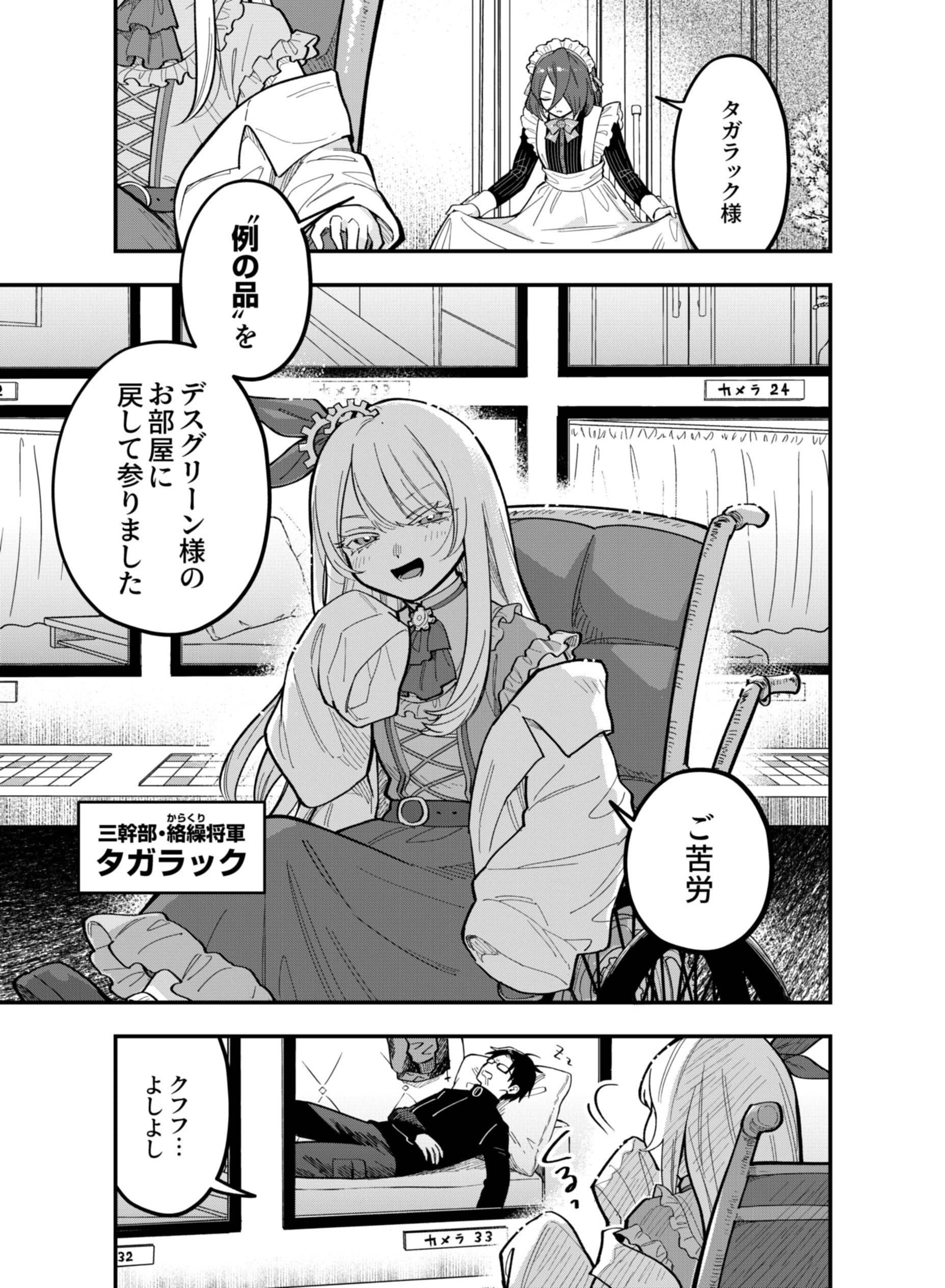 Gokuaku Kaijin Death Green Chapter 9 1ページ