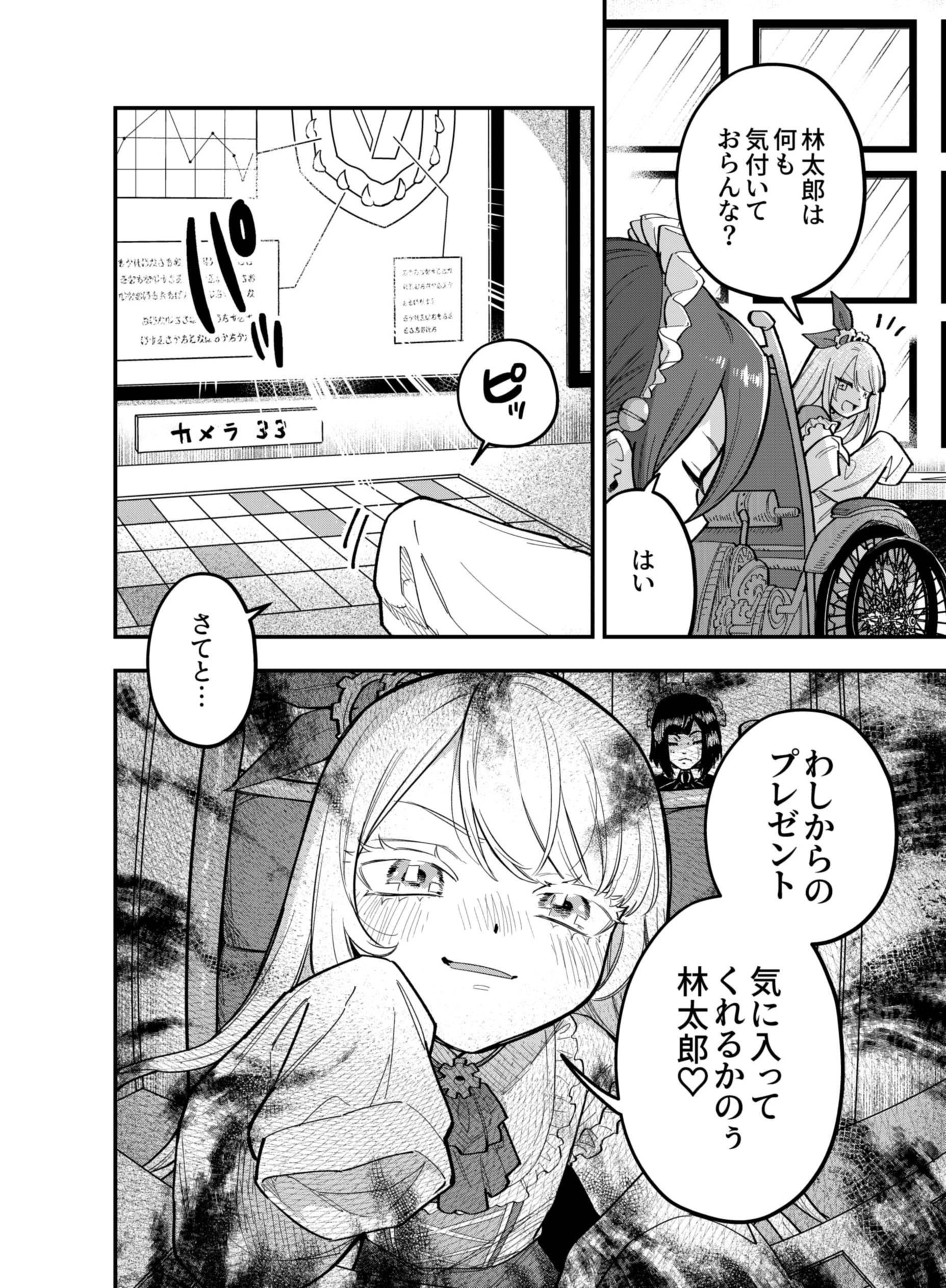 Gokuaku Kaijin Death Green Chapter 9 2ページ