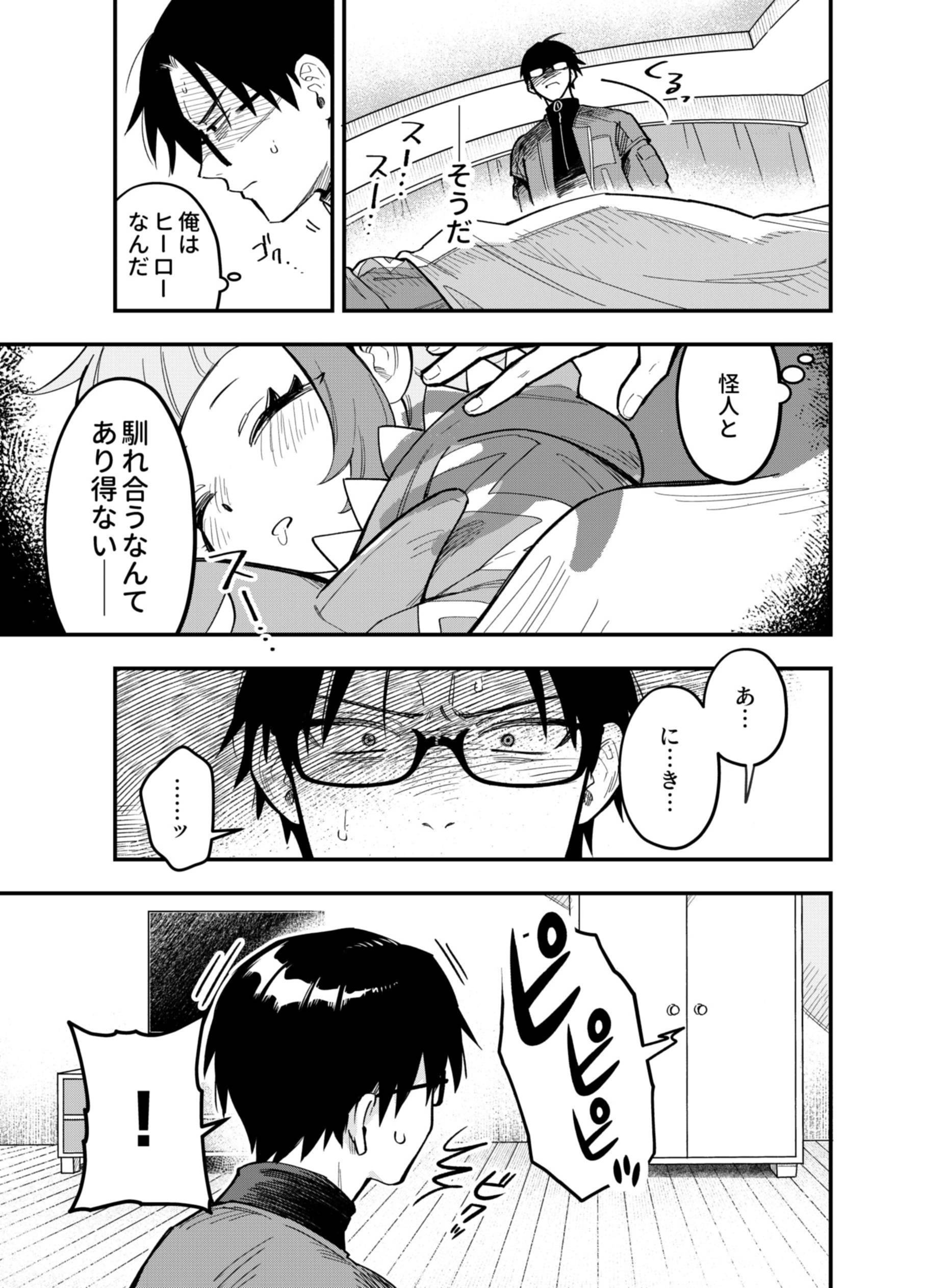 Gokuaku Kaijin Death Green Chapter 9 11ページ