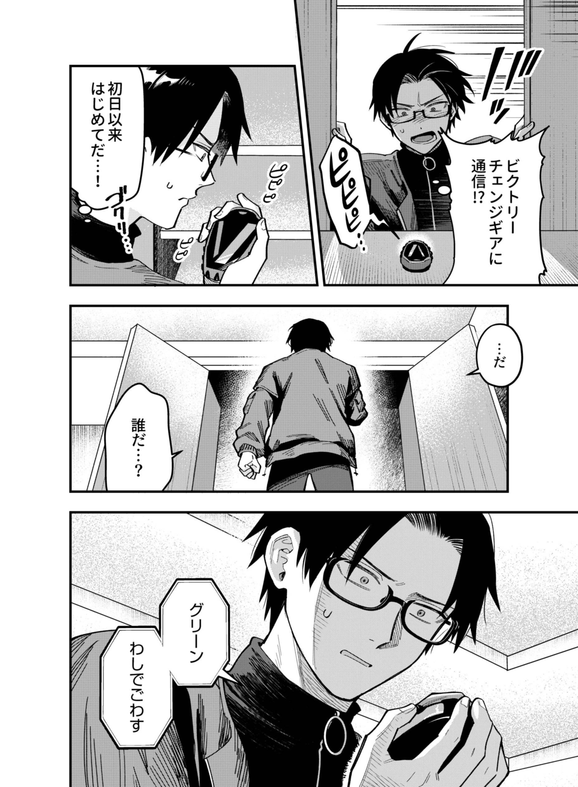 Gokuaku Kaijin Death Green Chapter 9 12ページ
