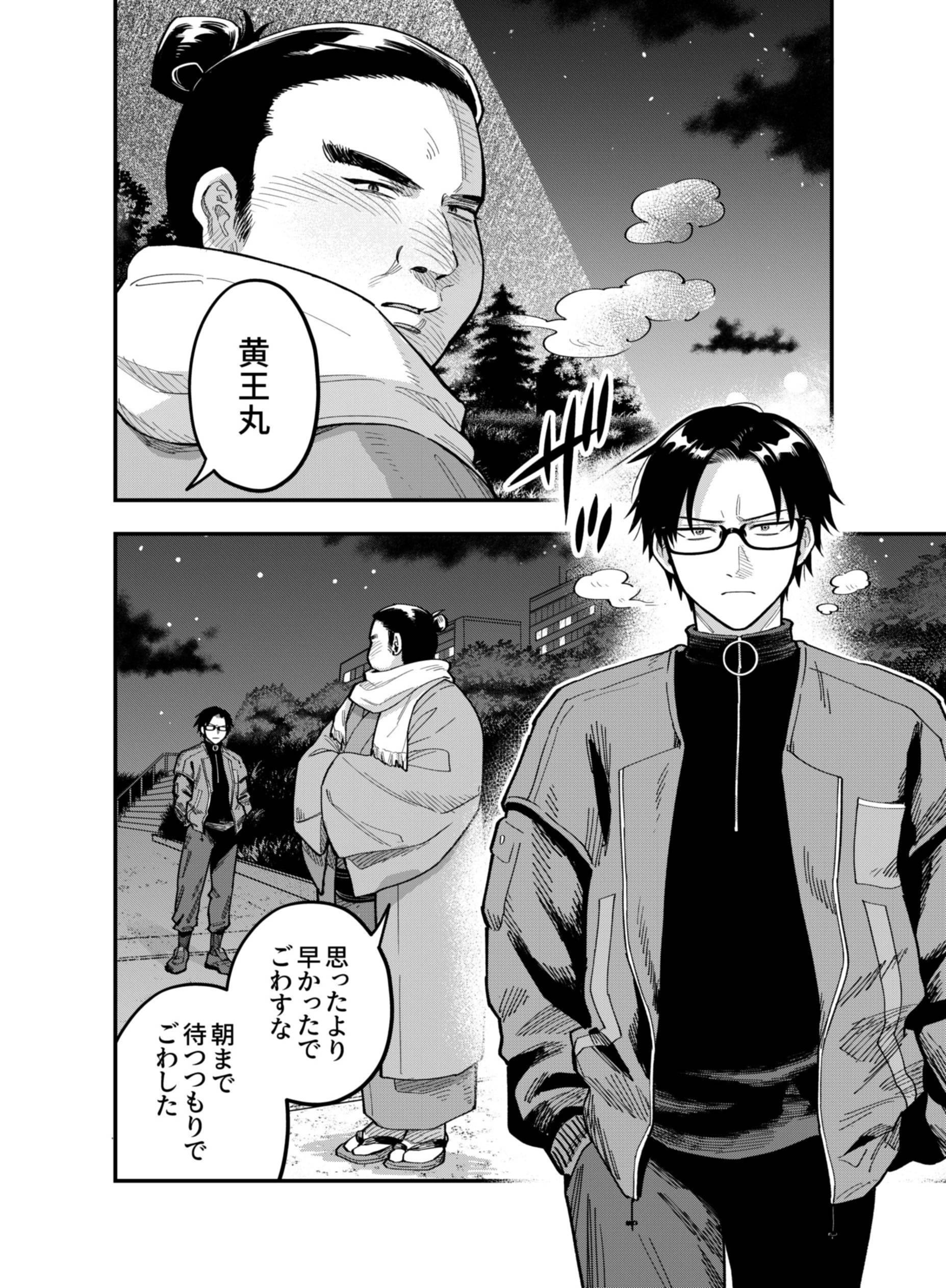 Gokuaku Kaijin Death Green Chapter 9 14ページ